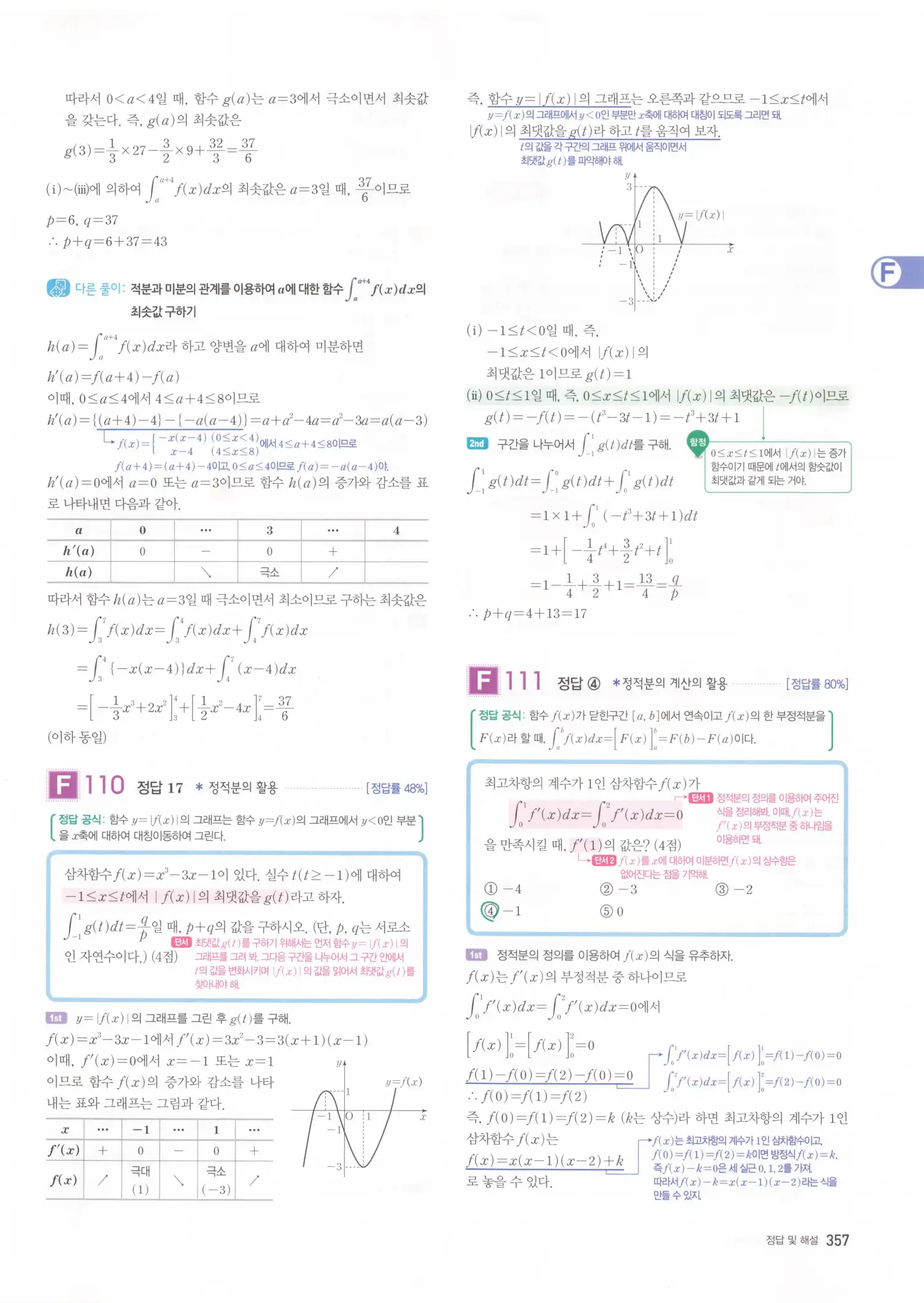 자이스토리 고2 수학2 해설 359