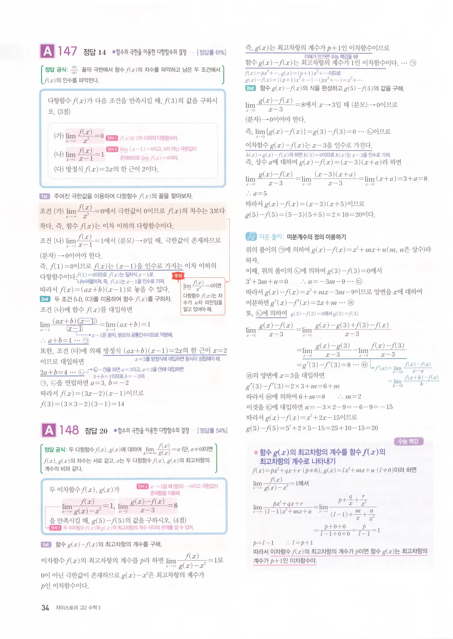 자이스토리 고2 수학2 해설 36