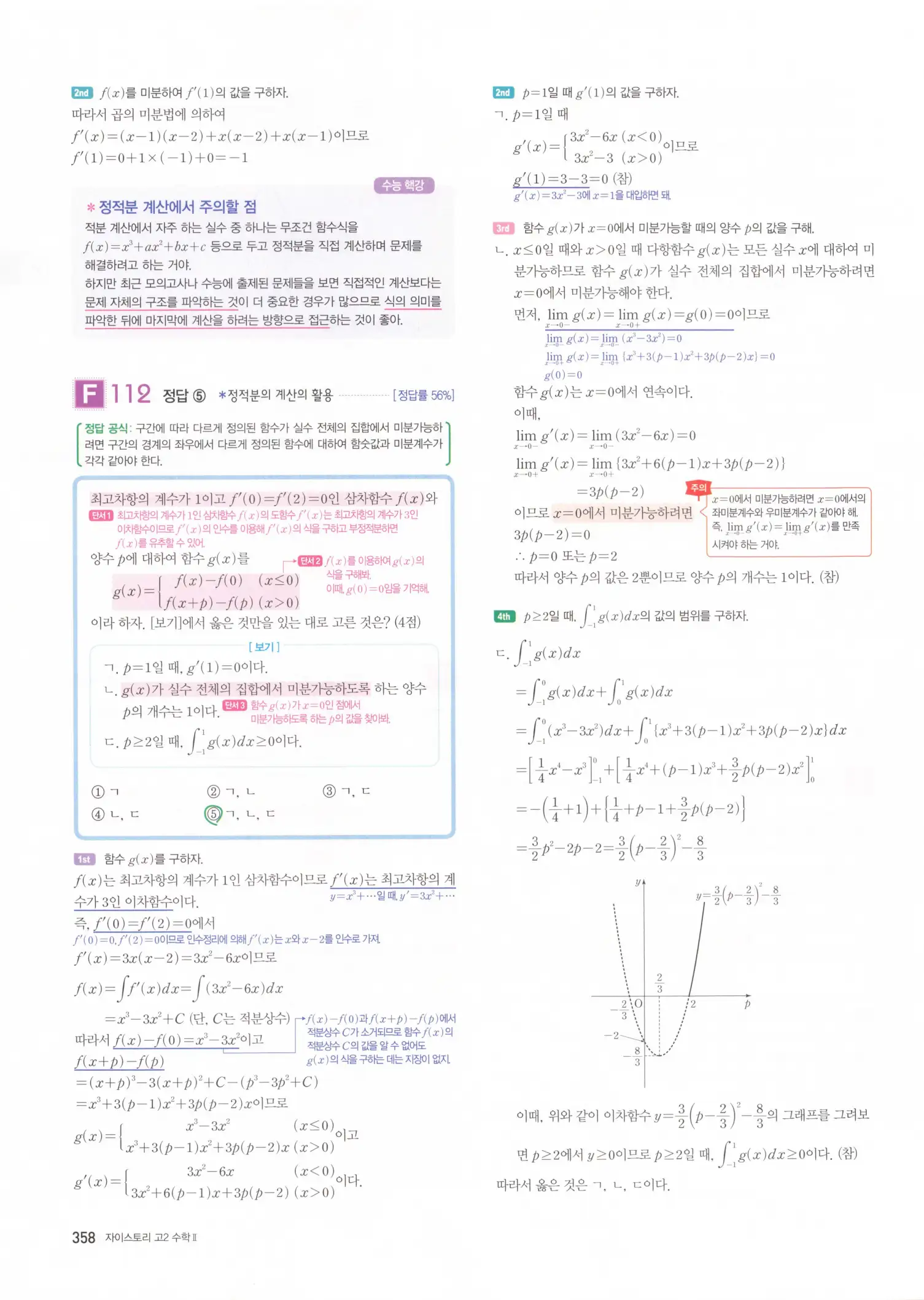 자이스토리 고2 수학2 해설 360