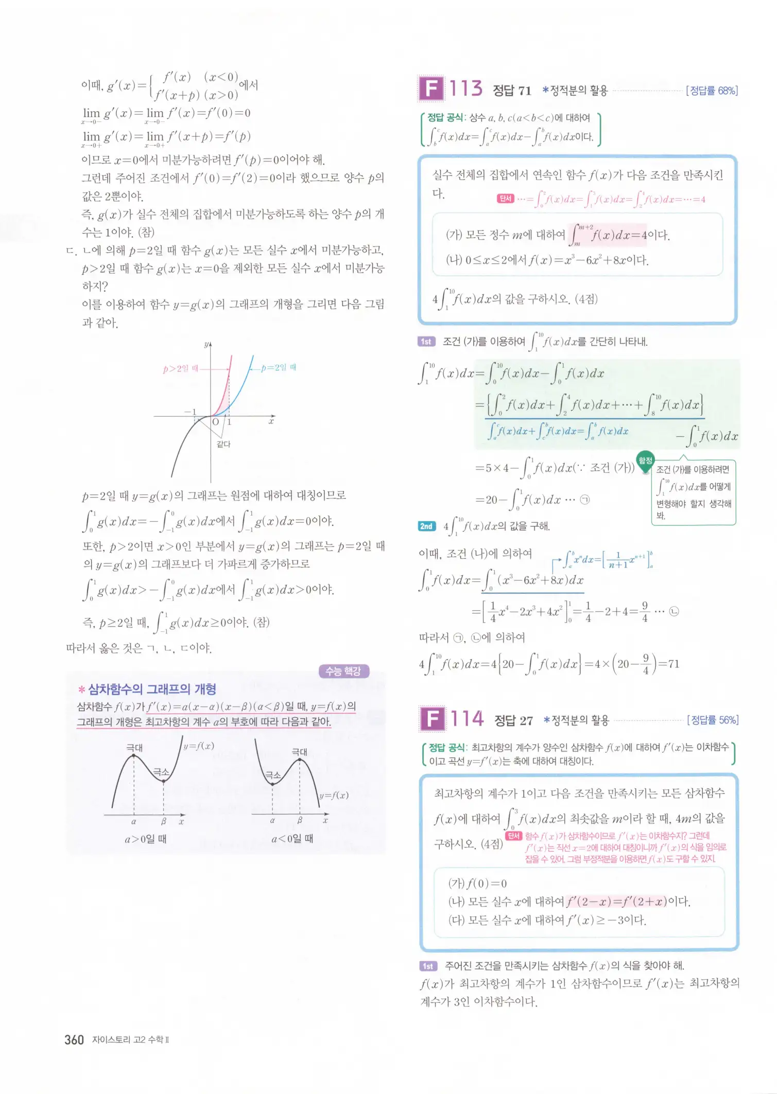 자이스토리 고2 수학2 해설 362