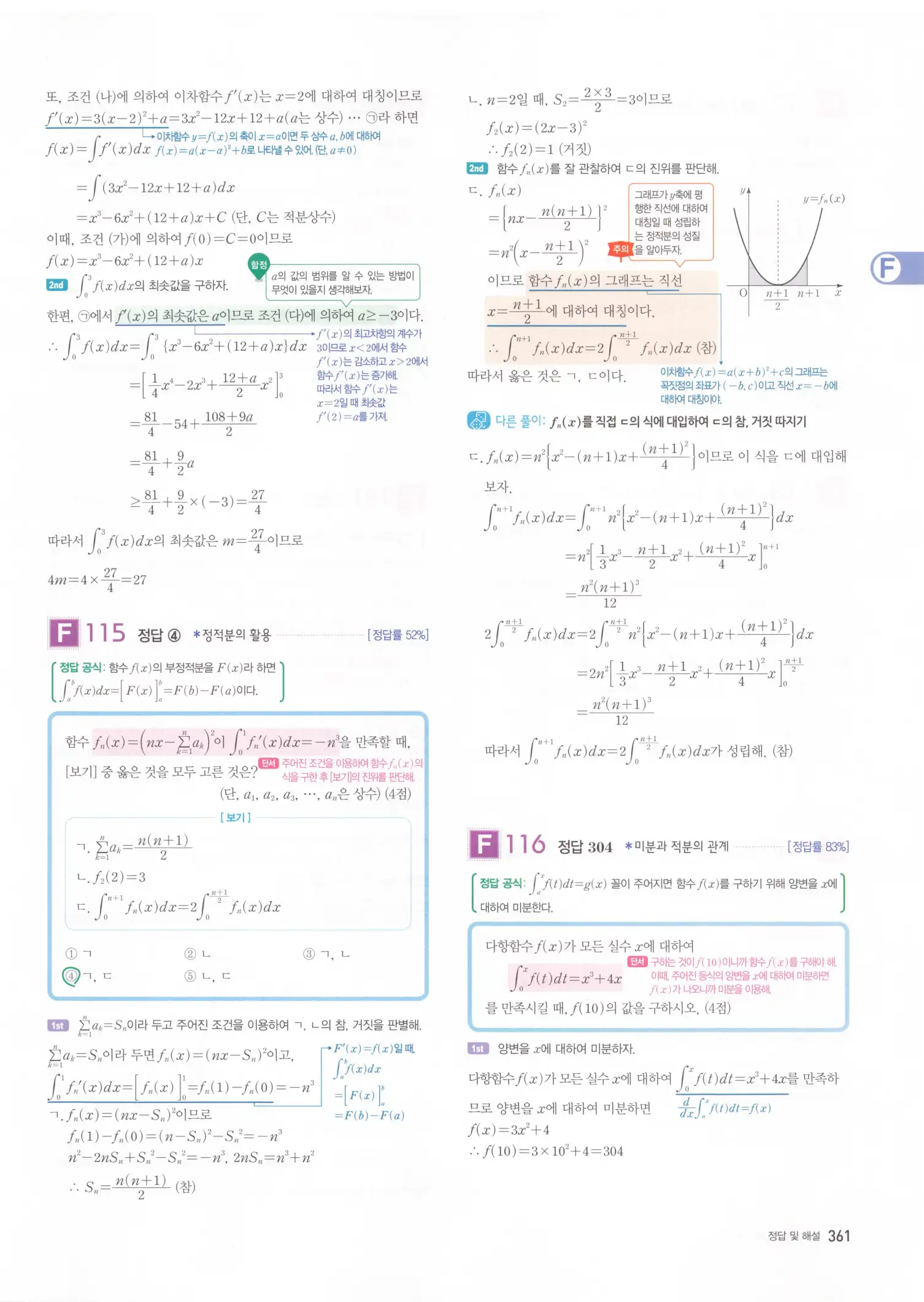 자이스토리 고2 수학2 해설 363