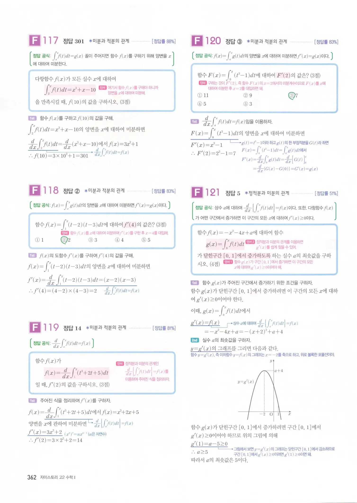 자이스토리 고2 수학2 해설 364