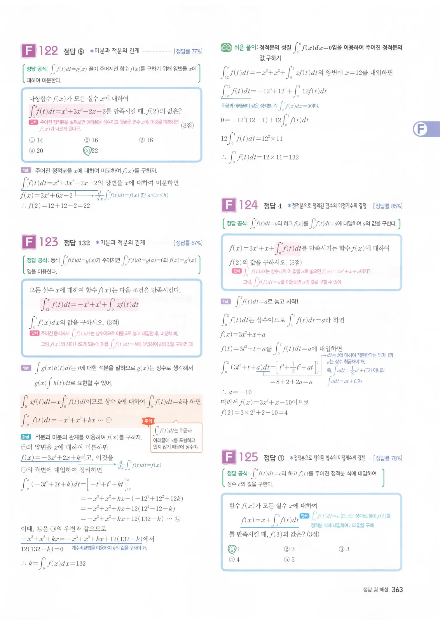 자이스토리 고2 수학2 해설 365