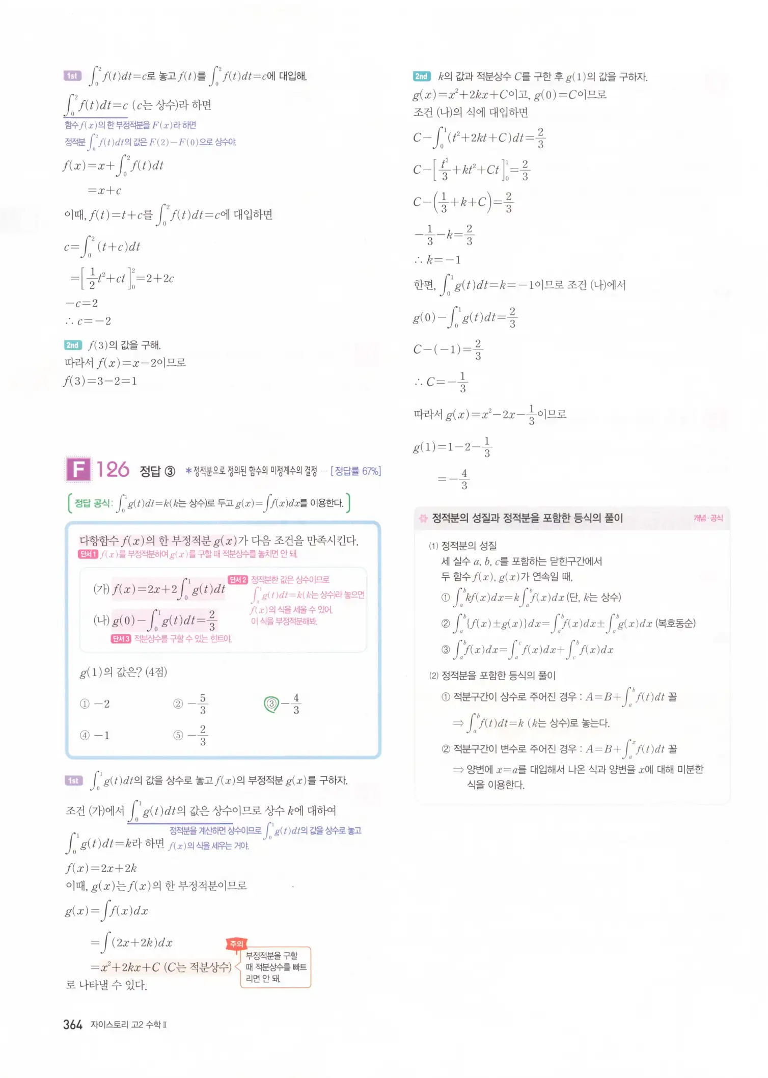자이스토리 고2 수학2 해설 366