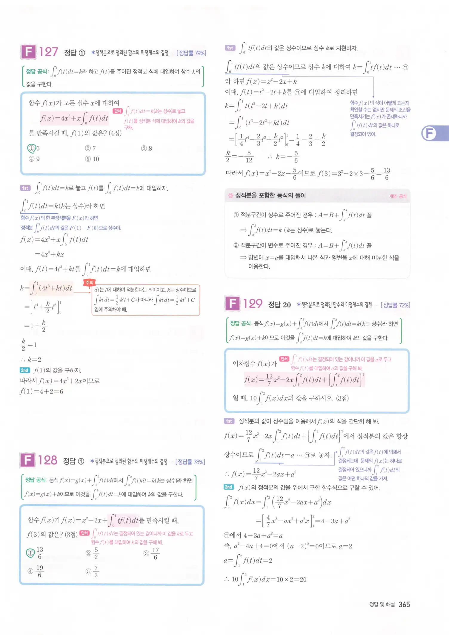 자이스토리 고2 수학2 해설 367