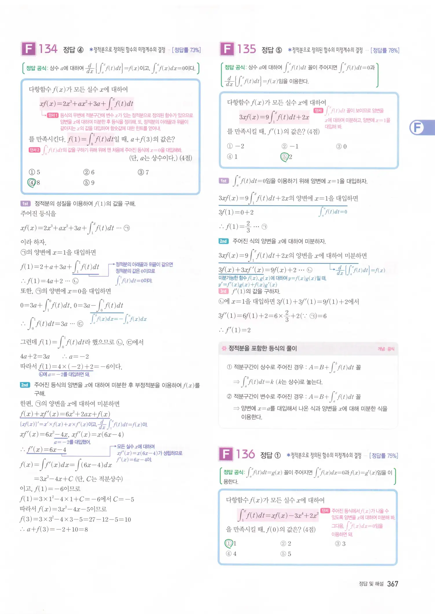 자이스토리 고2 수학2 해설 369