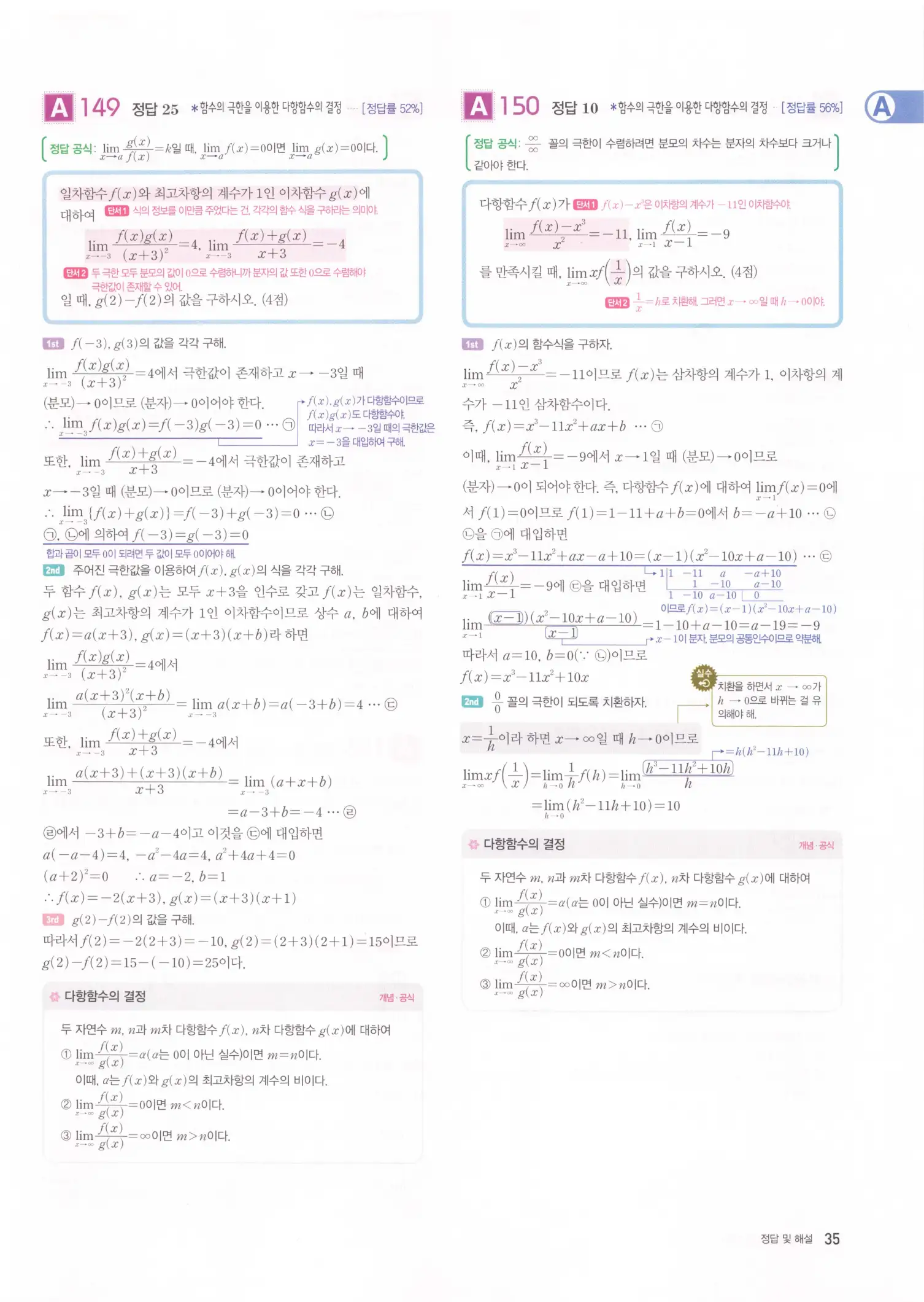 자이스토리 고2 수학2 해설 37