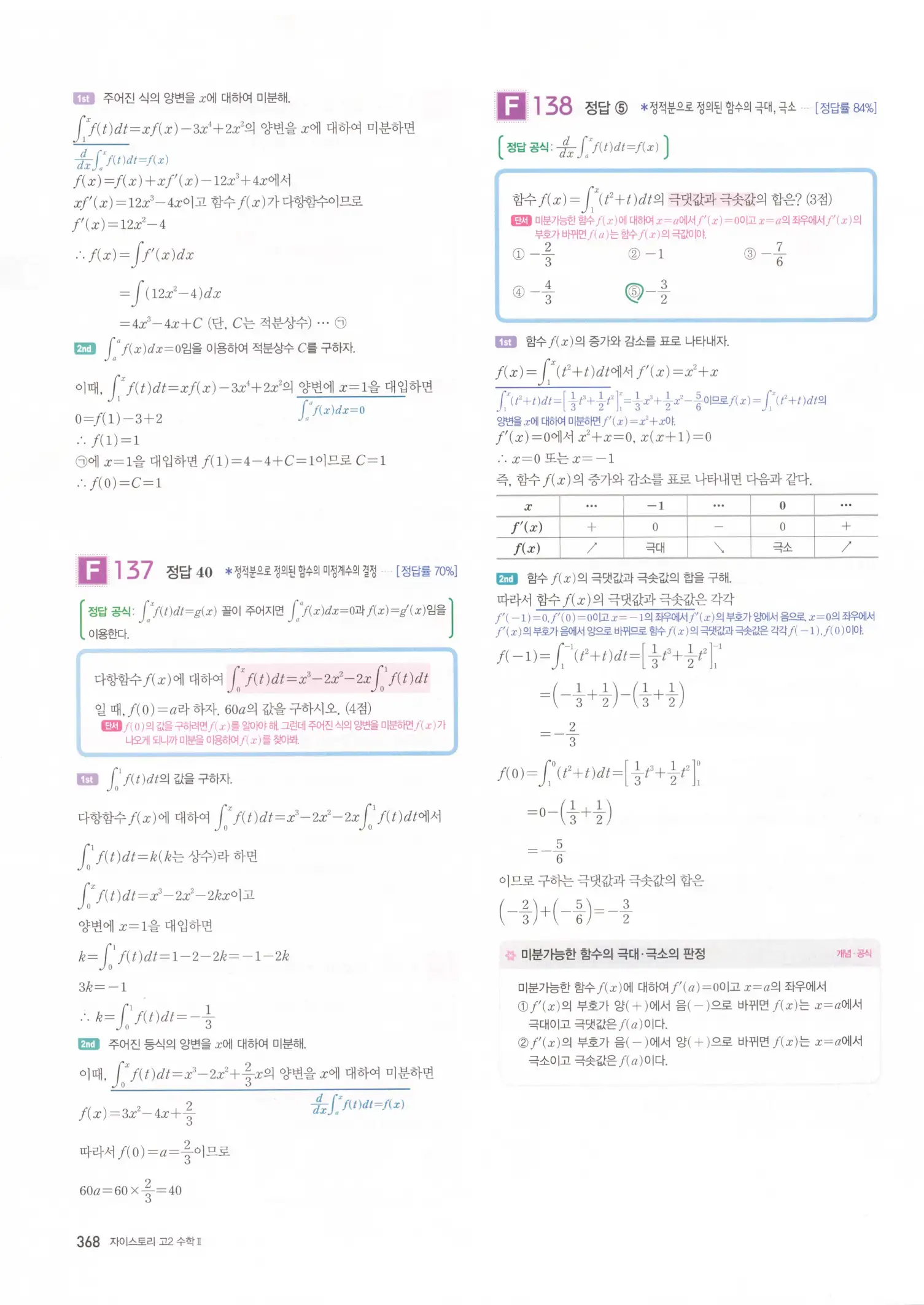 자이스토리 고2 수학2 해설 370