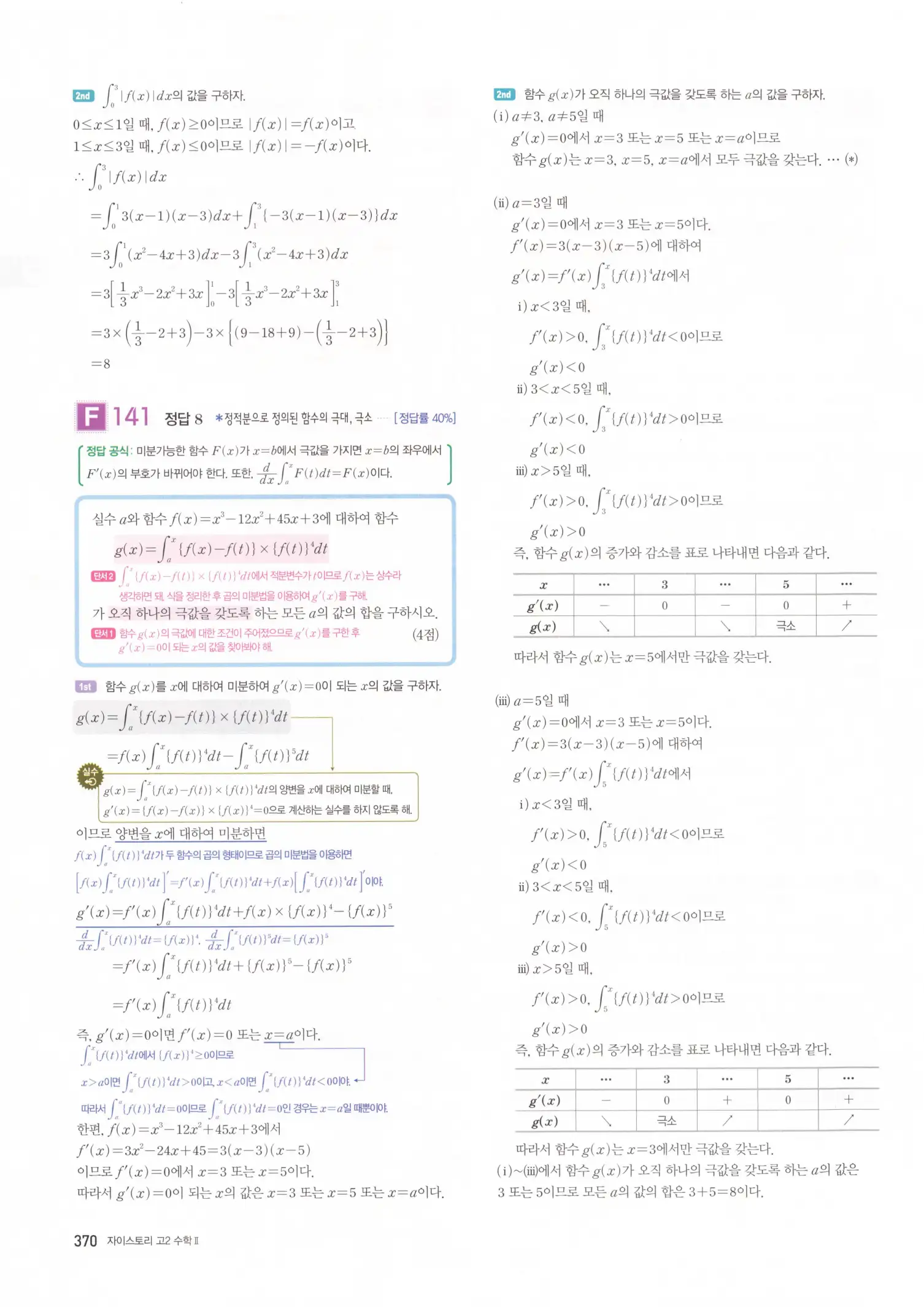 자이스토리 고2 수학2 해설 372