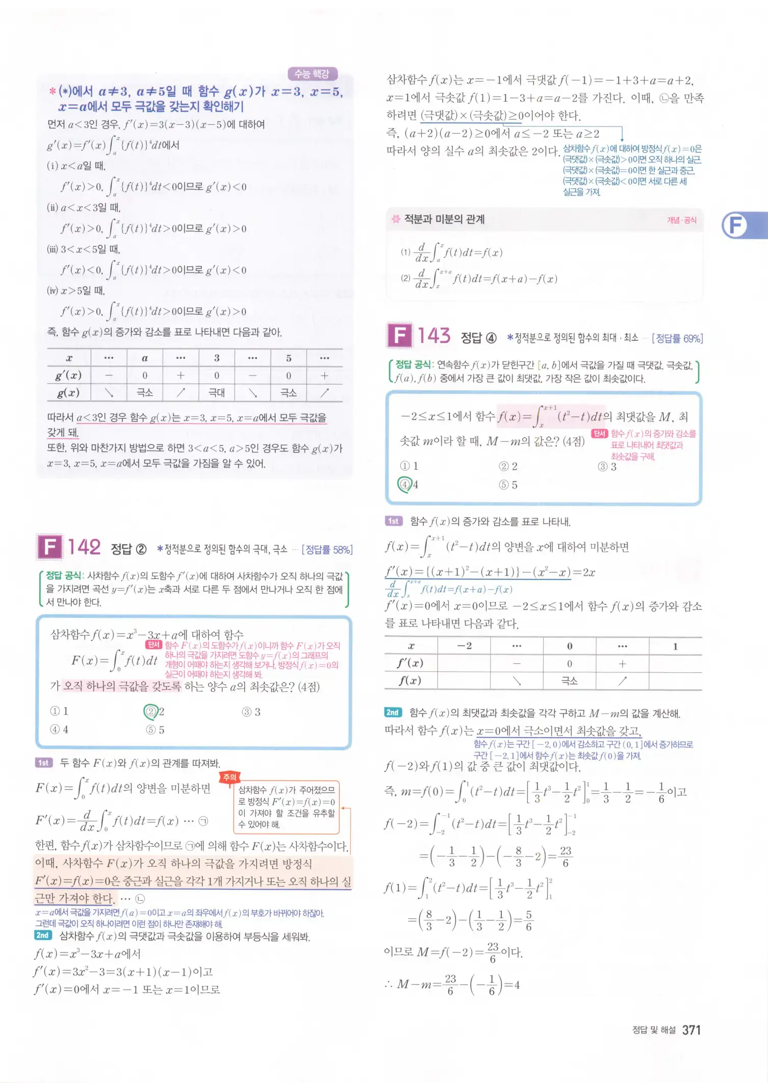 자이스토리 고2 수학2 해설 373