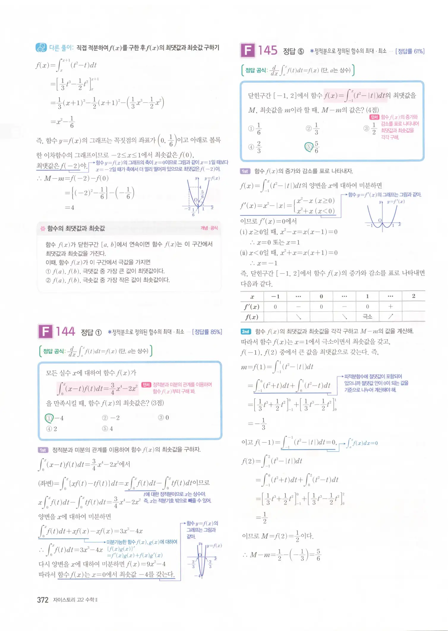 자이스토리 고2 수학2 해설 374