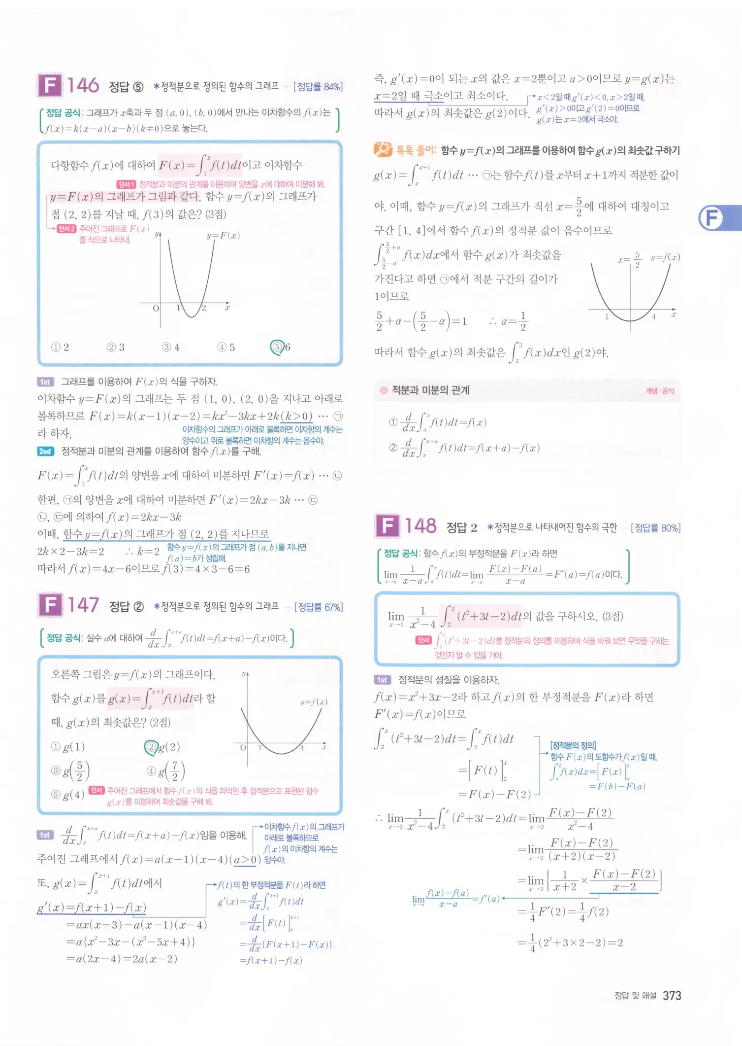 자이스토리 고2 수학2 해설 375