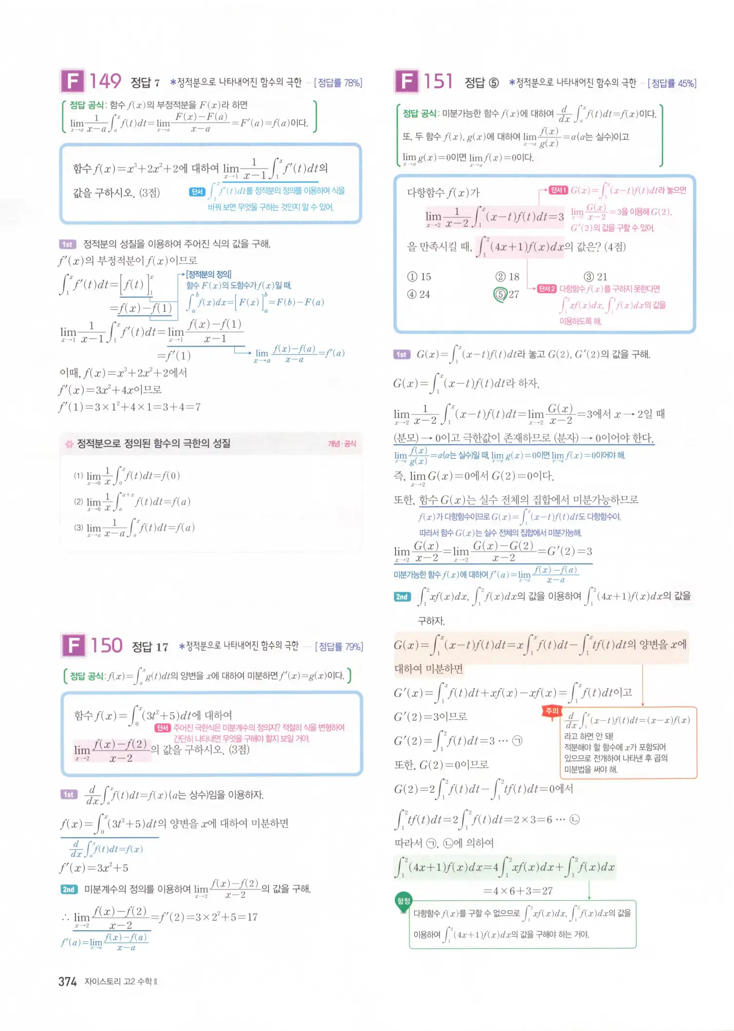 자이스토리 고2 수학2 해설 376