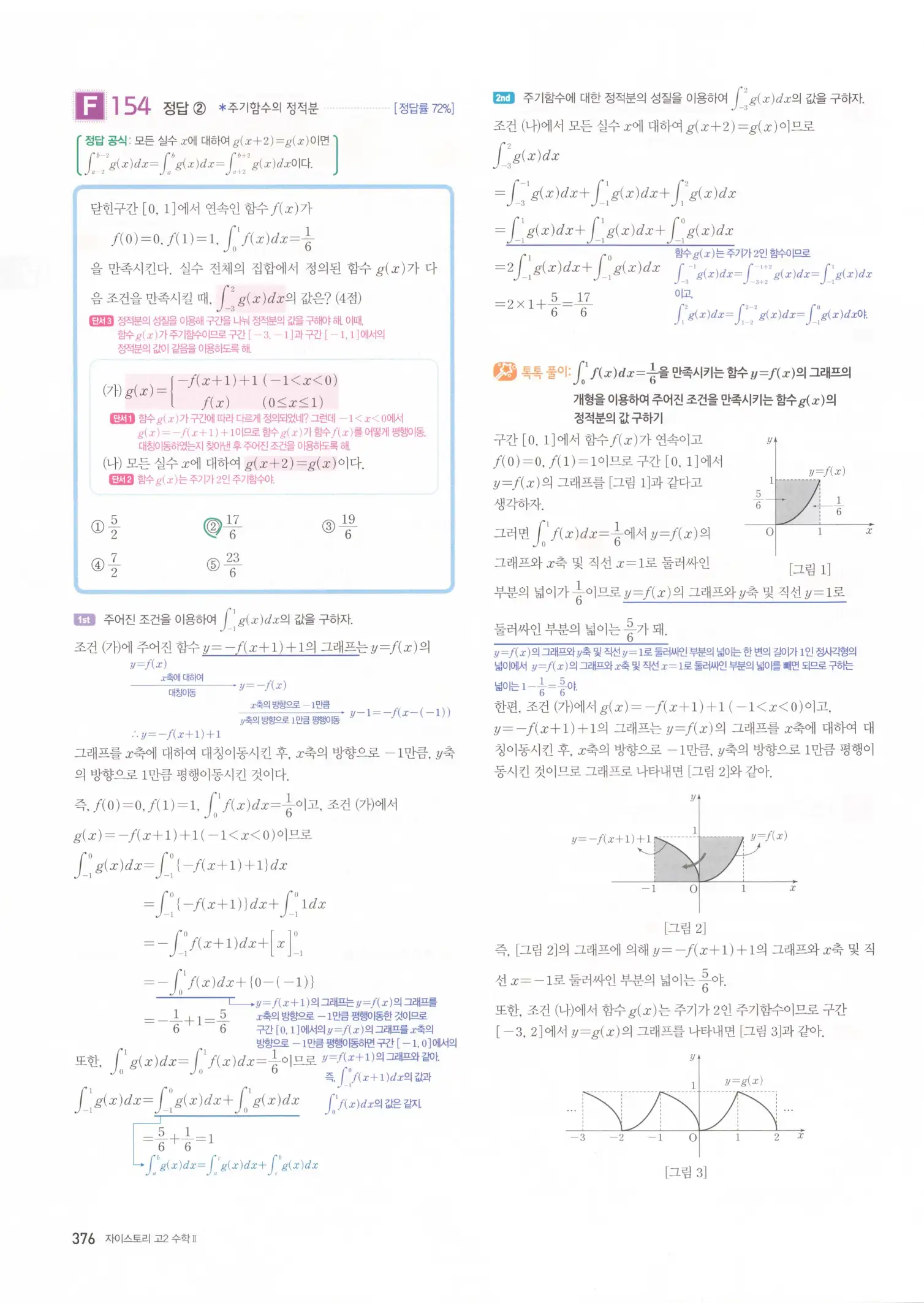 자이스토리 고2 수학2 해설 378