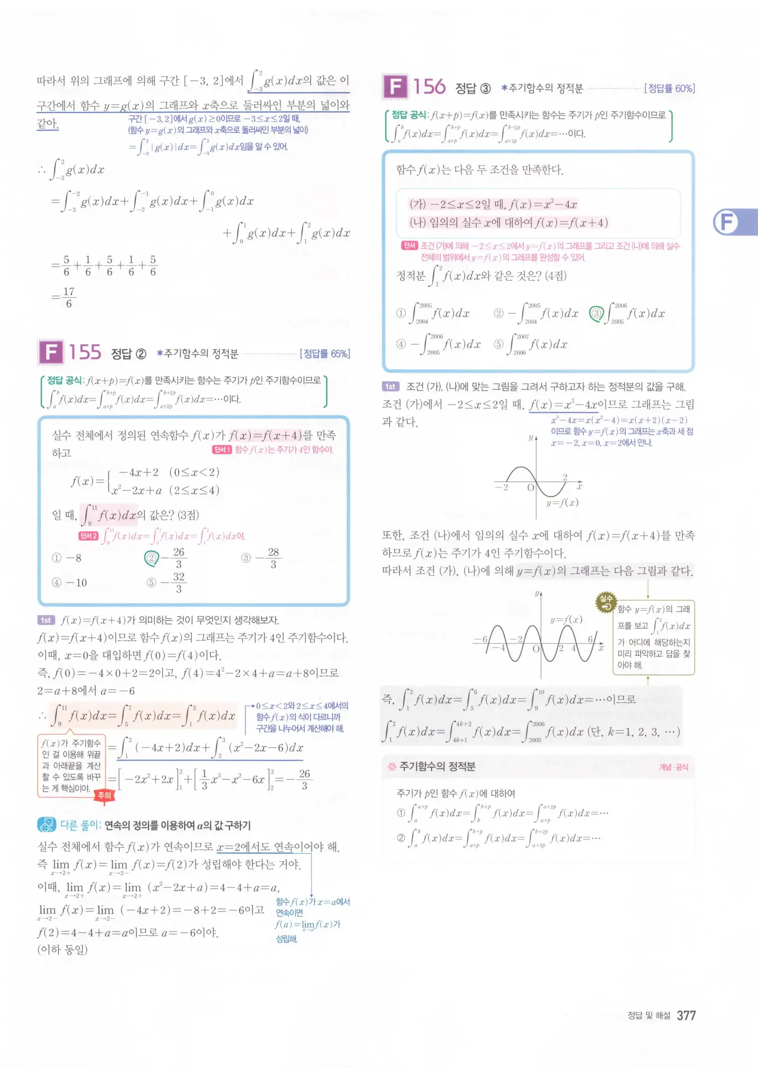 자이스토리 고2 수학2 해설 379
