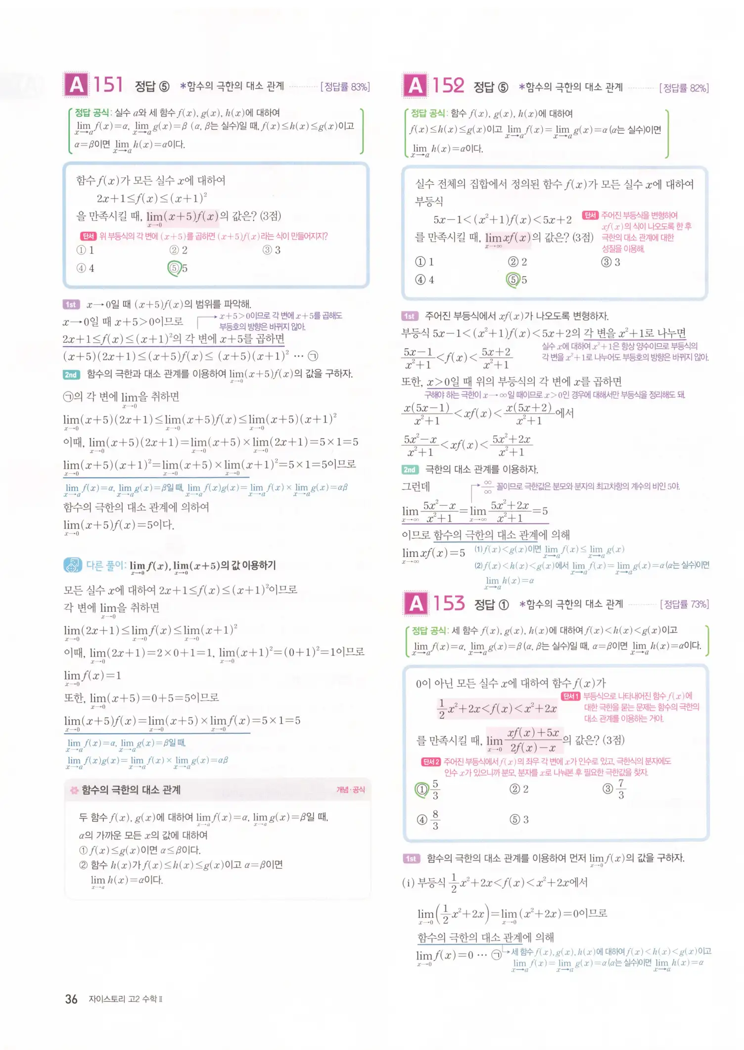 자이스토리 고2 수학2 해설 38