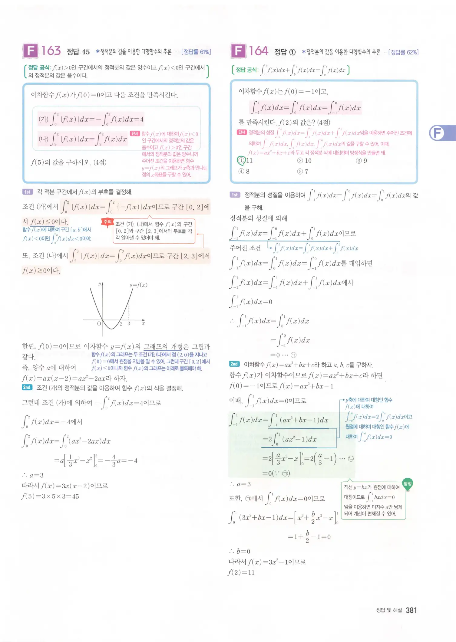 자이스토리 고2 수학2 해설 383