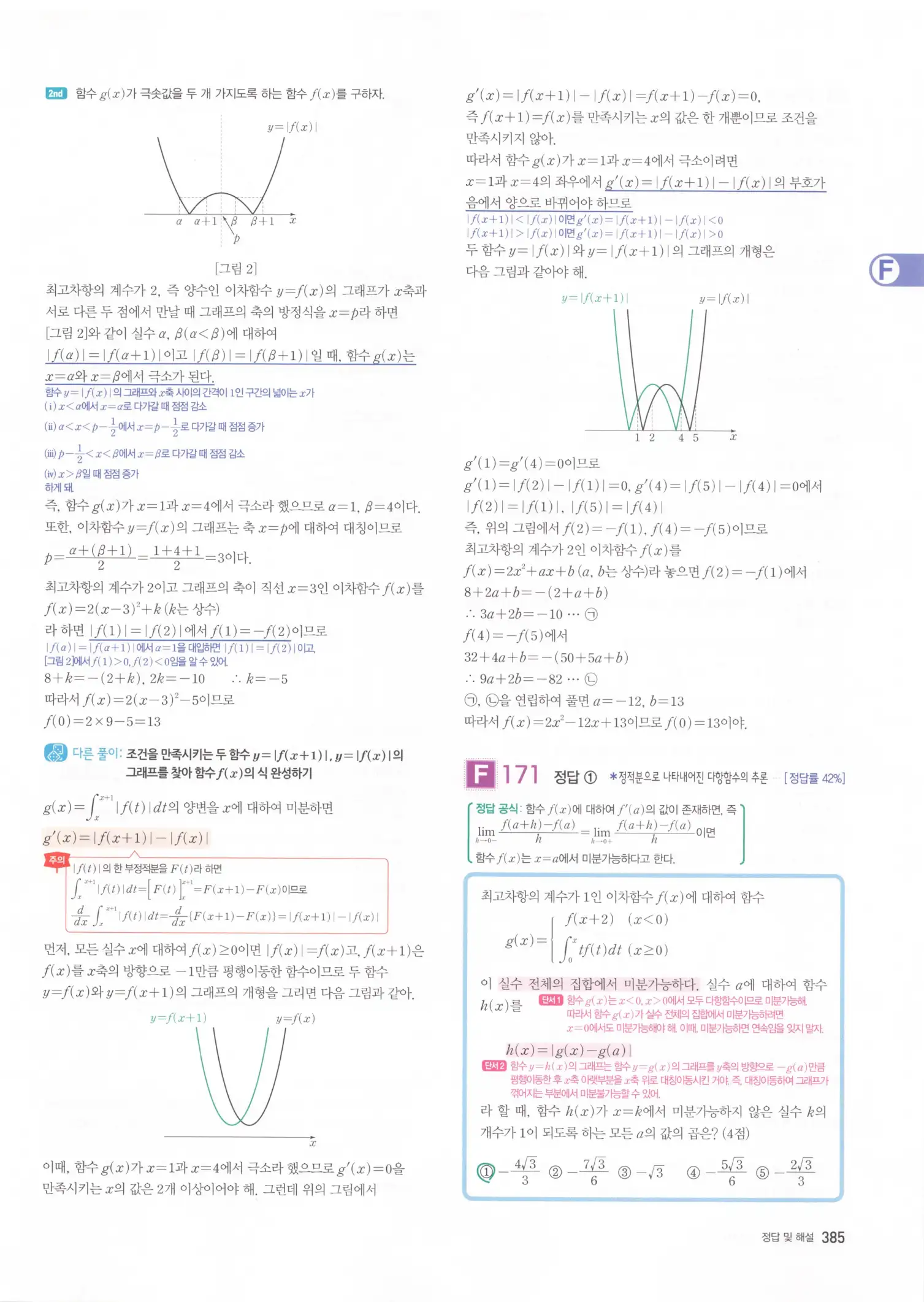 자이스토리 고2 수학2 해설 387