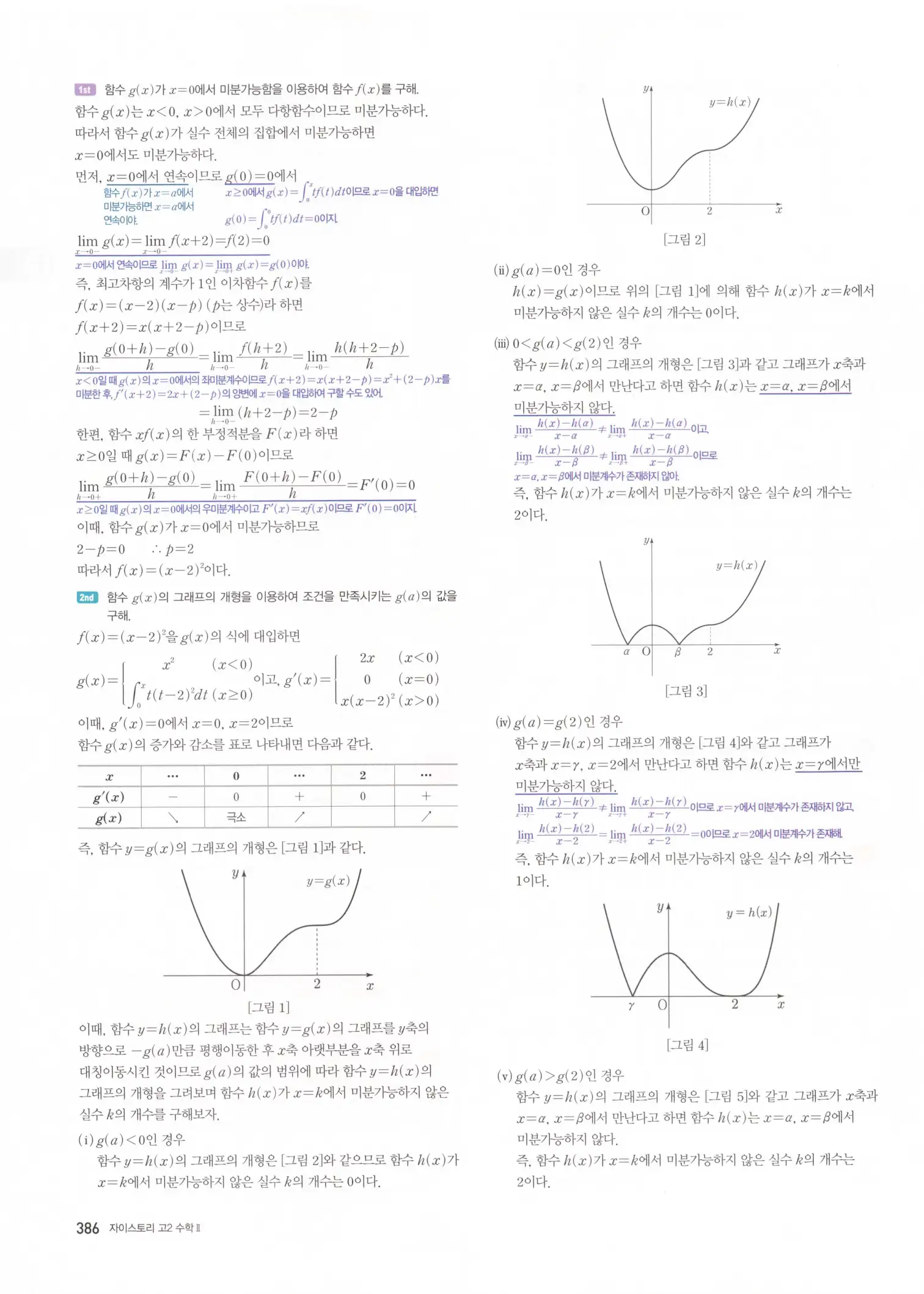 자이스토리 고2 수학2 해설 388