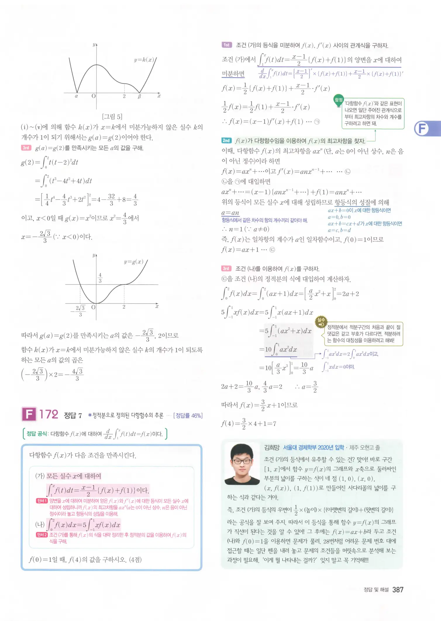 자이스토리 고2 수학2 해설 389
