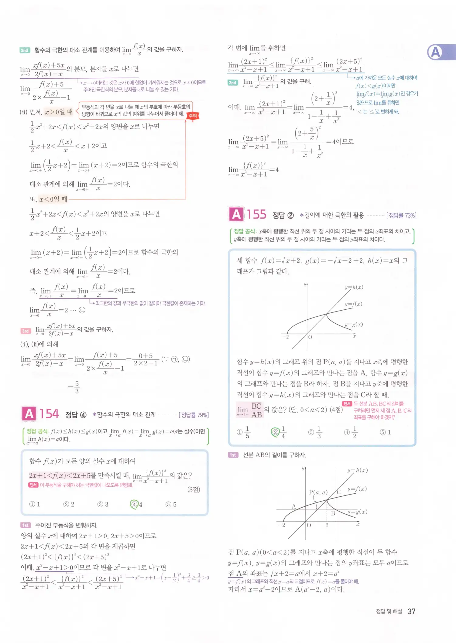 자이스토리 고2 수학2 해설 39