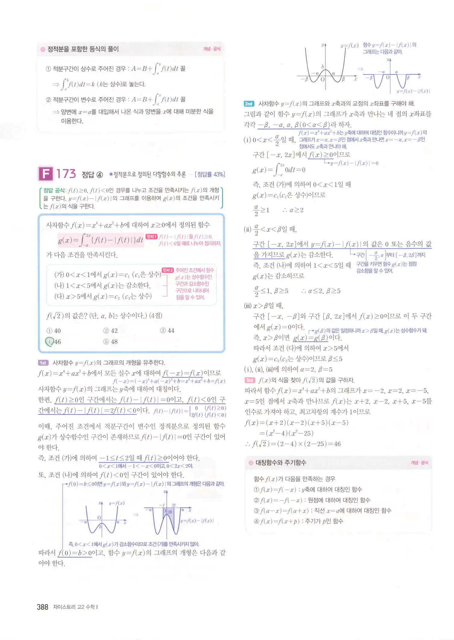 자이스토리 고2 수학2 해설 390