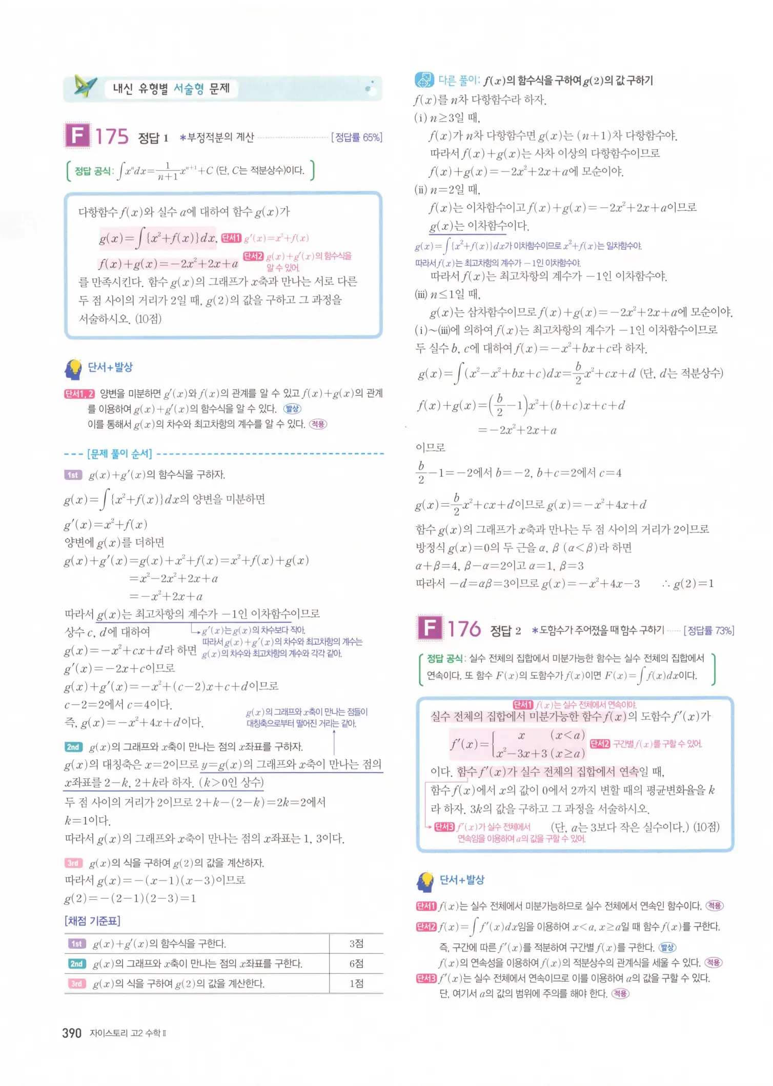 자이스토리 고2 수학2 해설 392