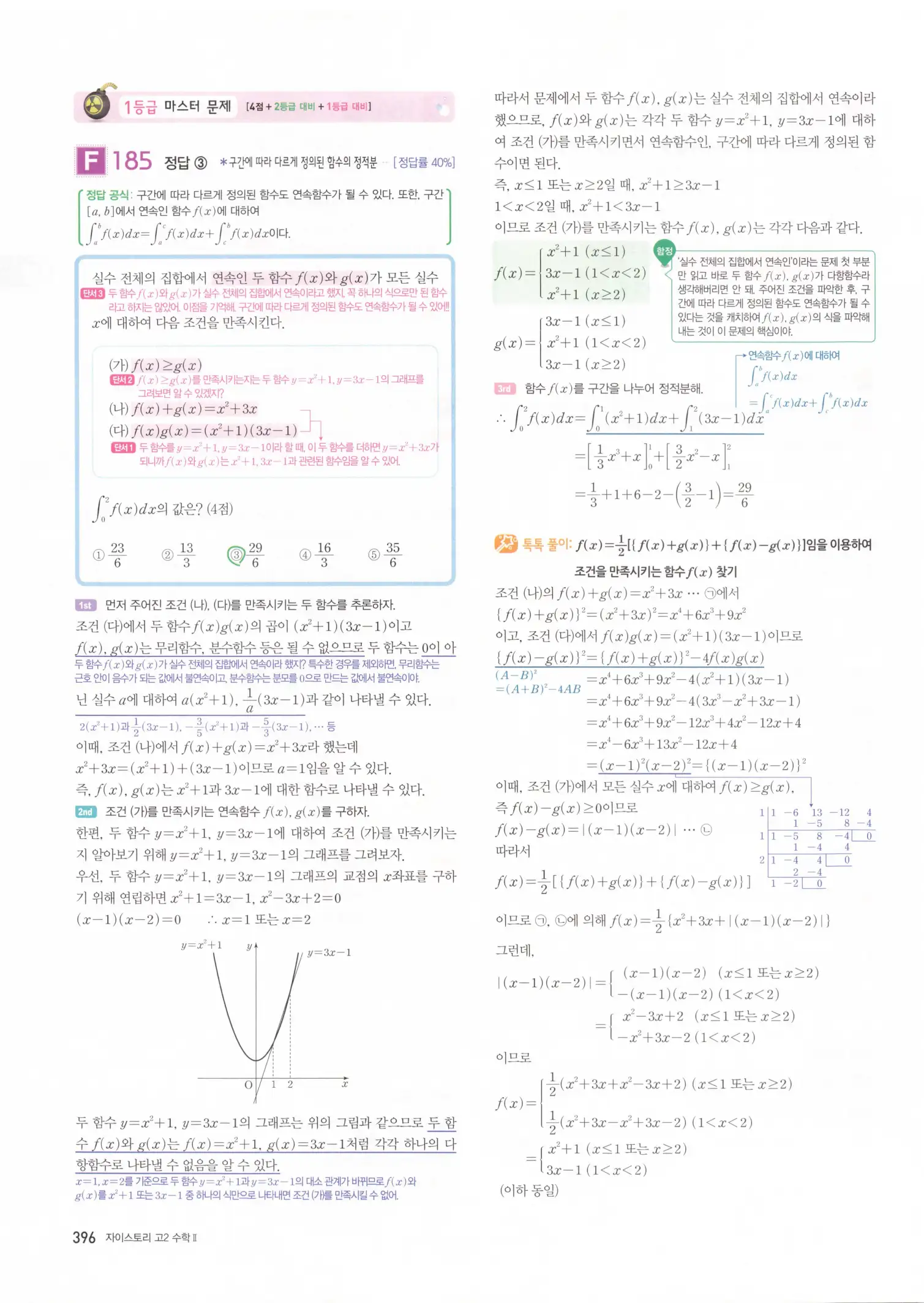 자이스토리 고2 수학2 해설 398