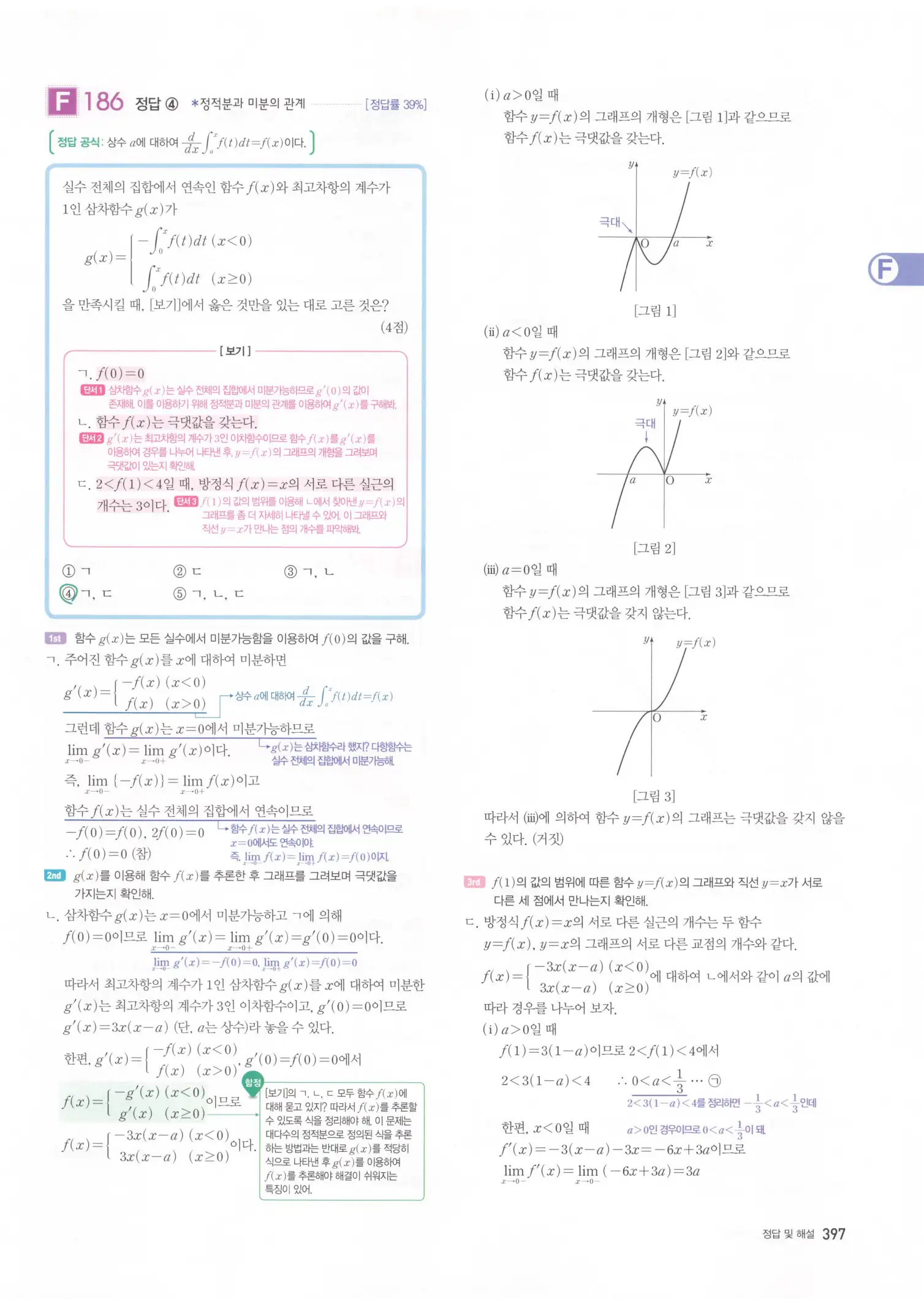 자이스토리 고2 수학2 해설 399