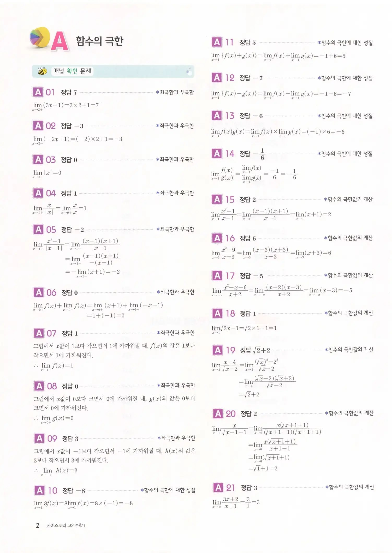 자이스토리 고2 수학2 해설 4