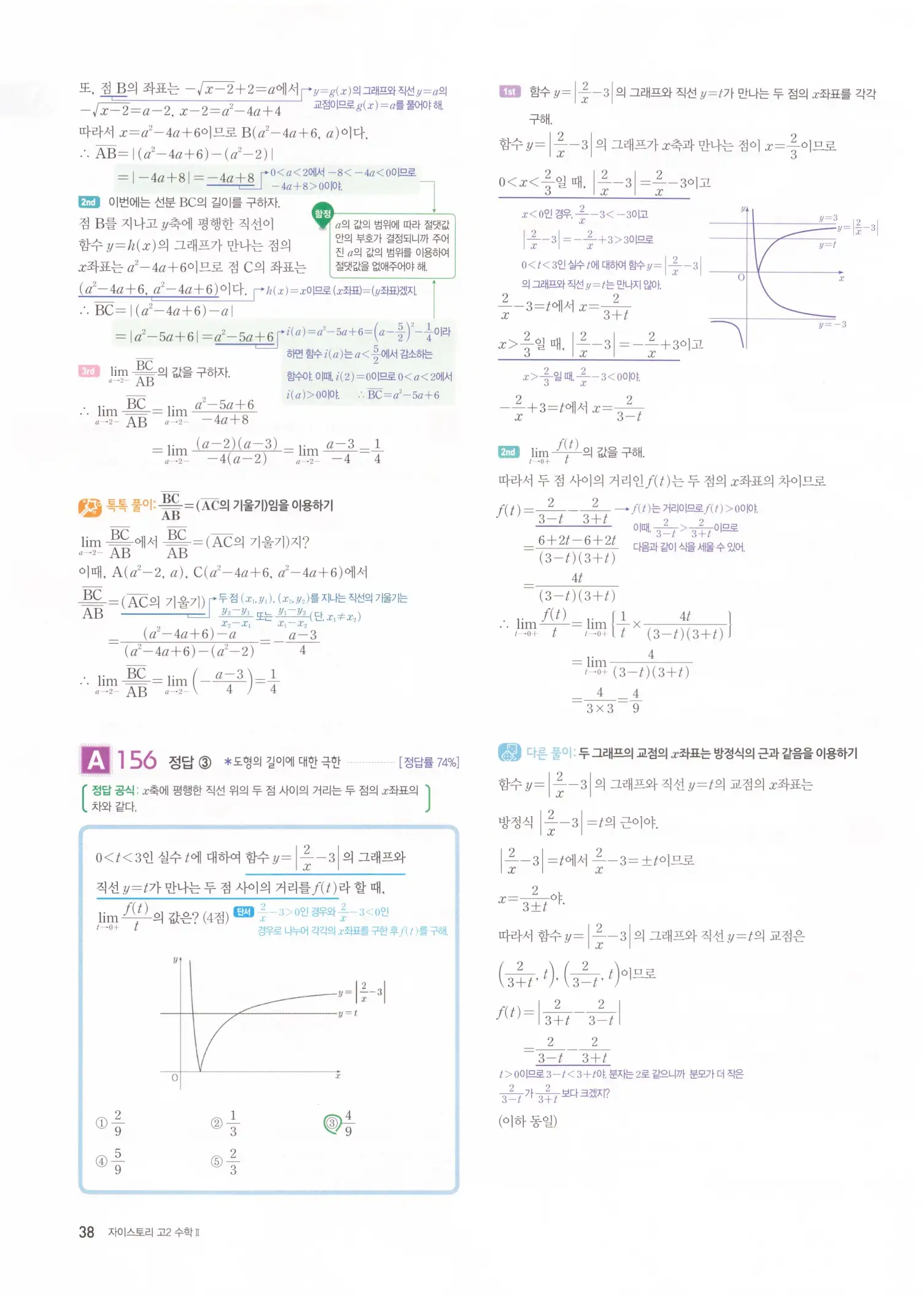 자이스토리 고2 수학2 해설 40