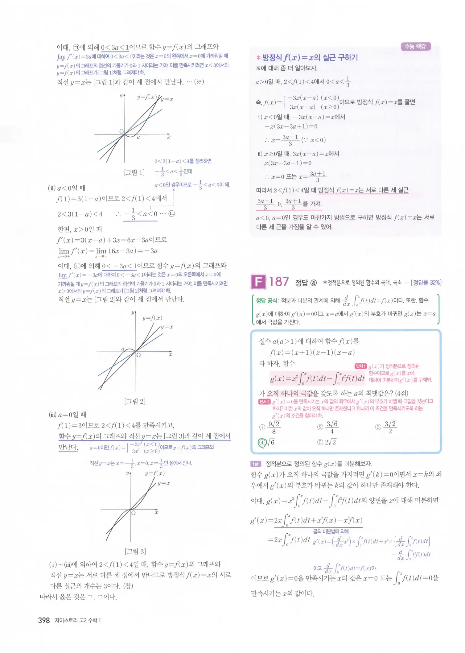 자이스토리 고2 수학2 해설 400