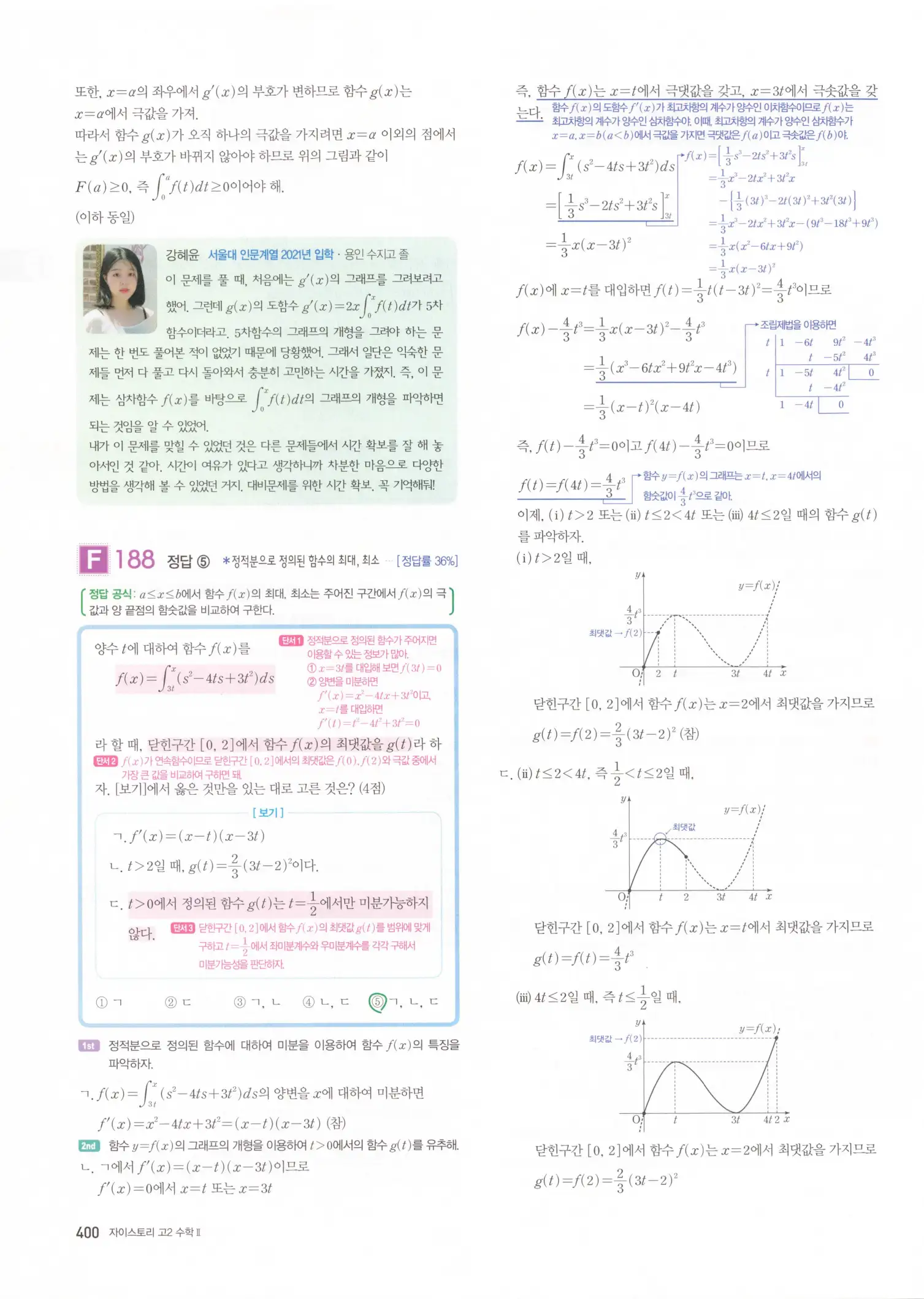자이스토리 고2 수학2 해설 402