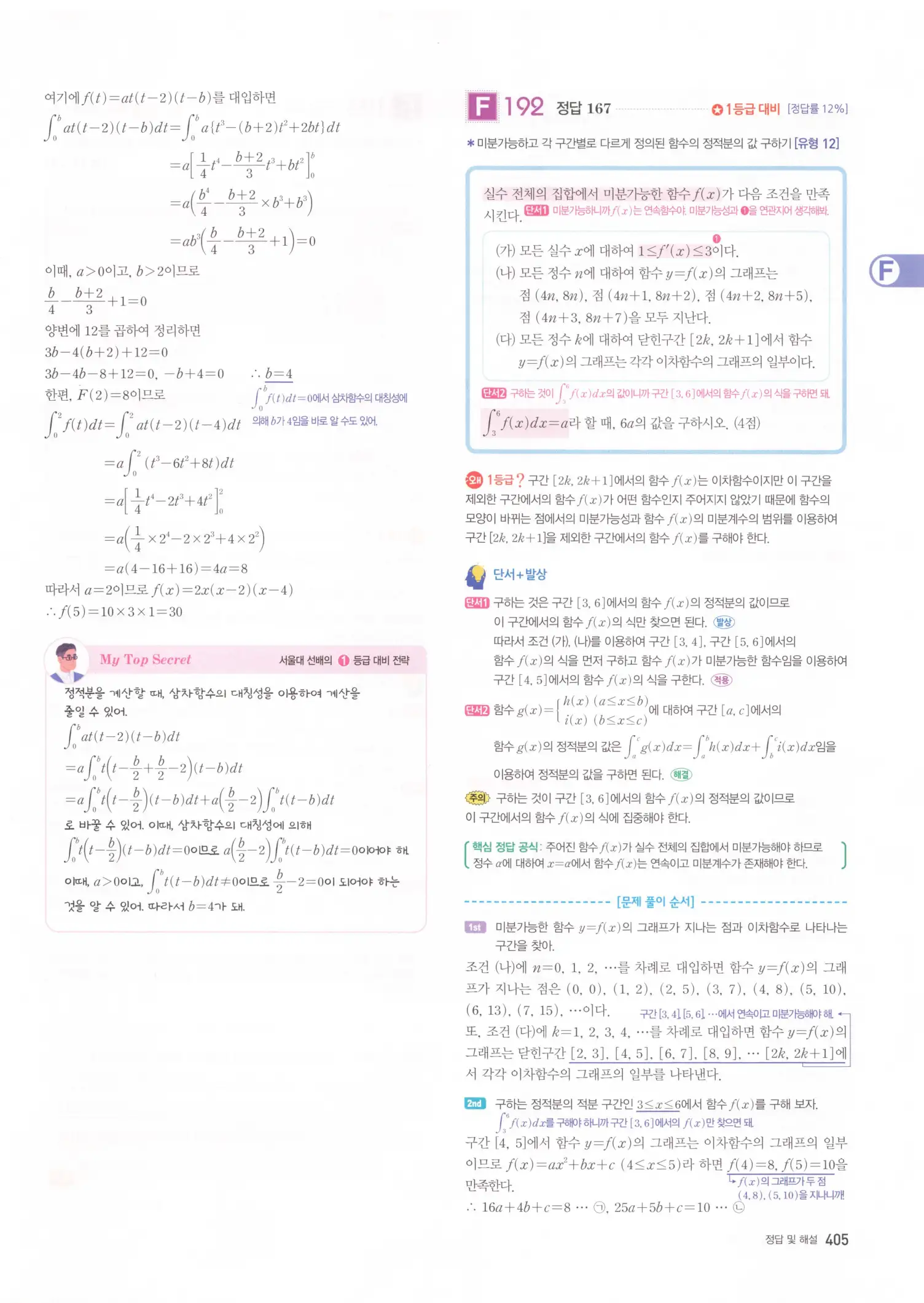 자이스토리 고2 수학2 해설 407