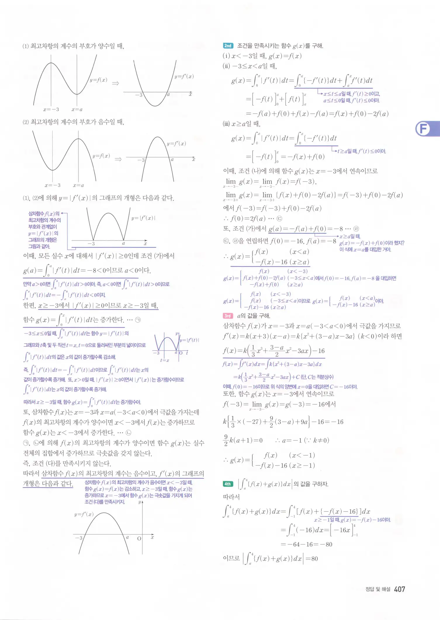 자이스토리 고2 수학2 해설 409