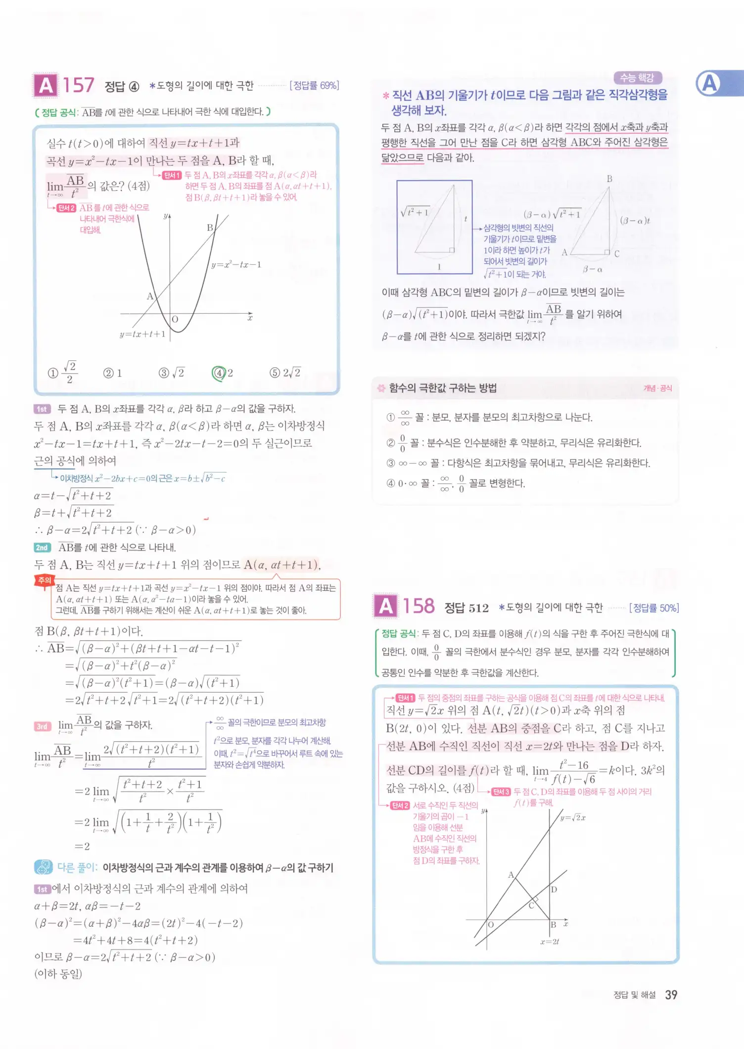 자이스토리 고2 수학2 해설 41