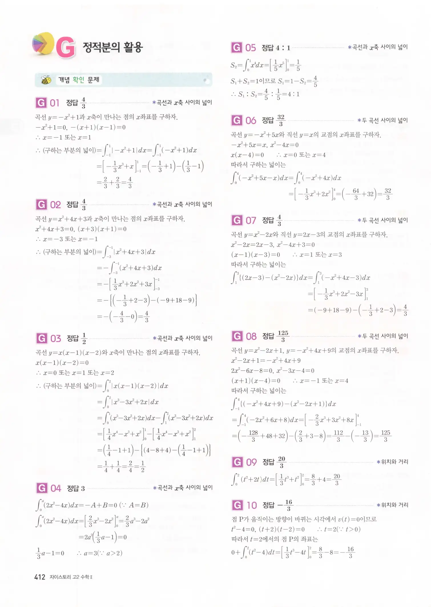 자이스토리 고2 수학2 해설 414