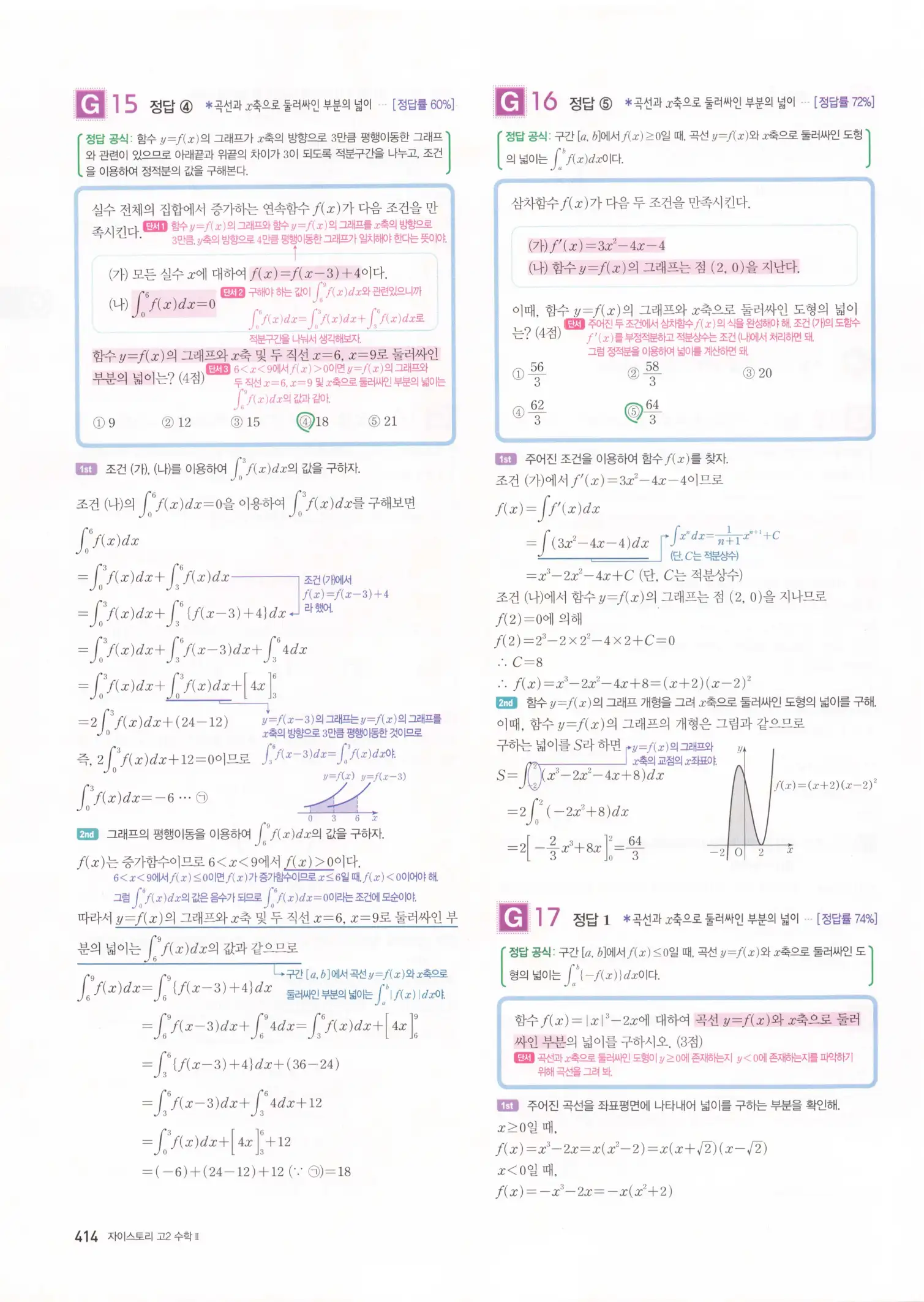 자이스토리 고2 수학2 해설 416
