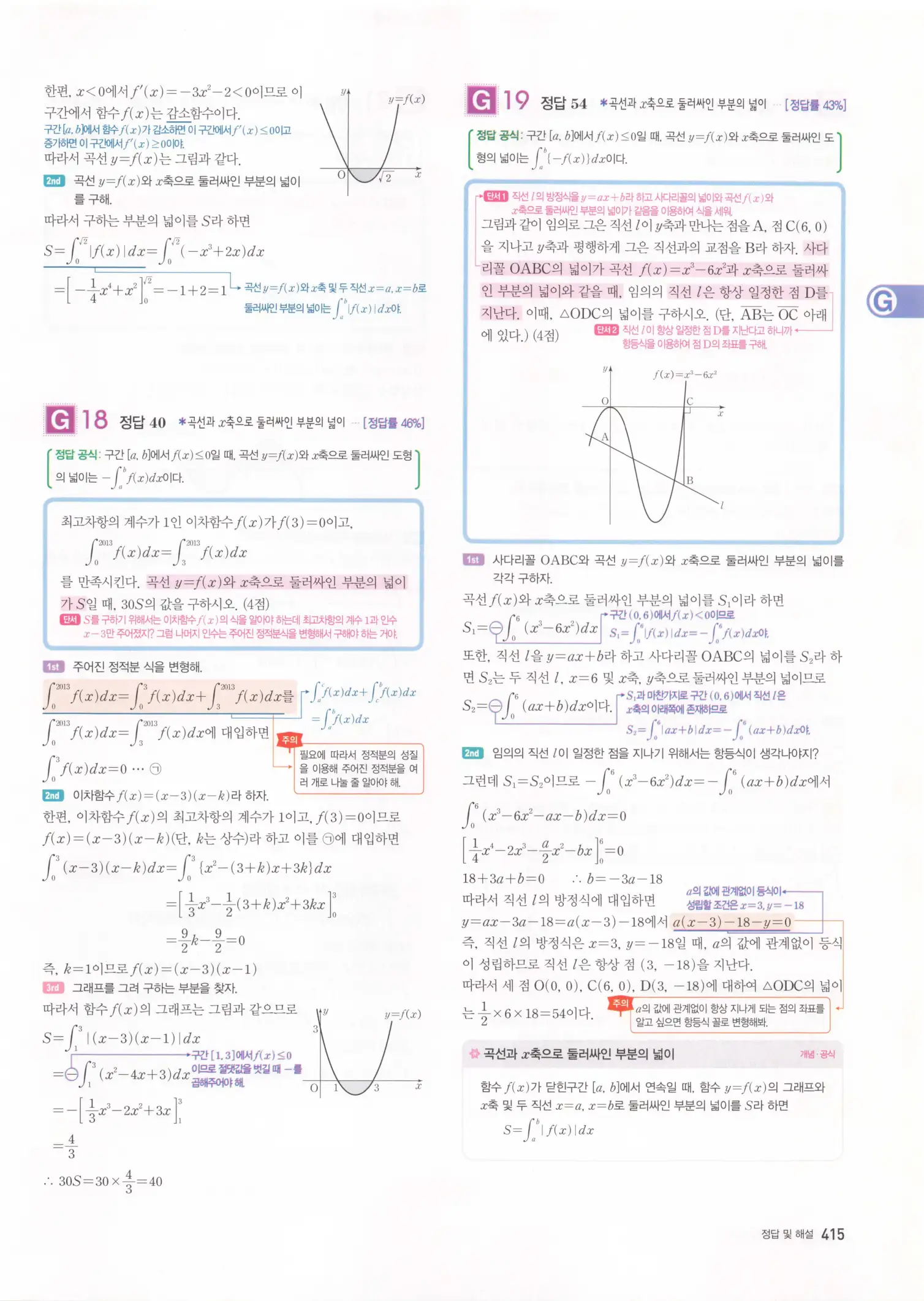 자이스토리 고2 수학2 해설 417