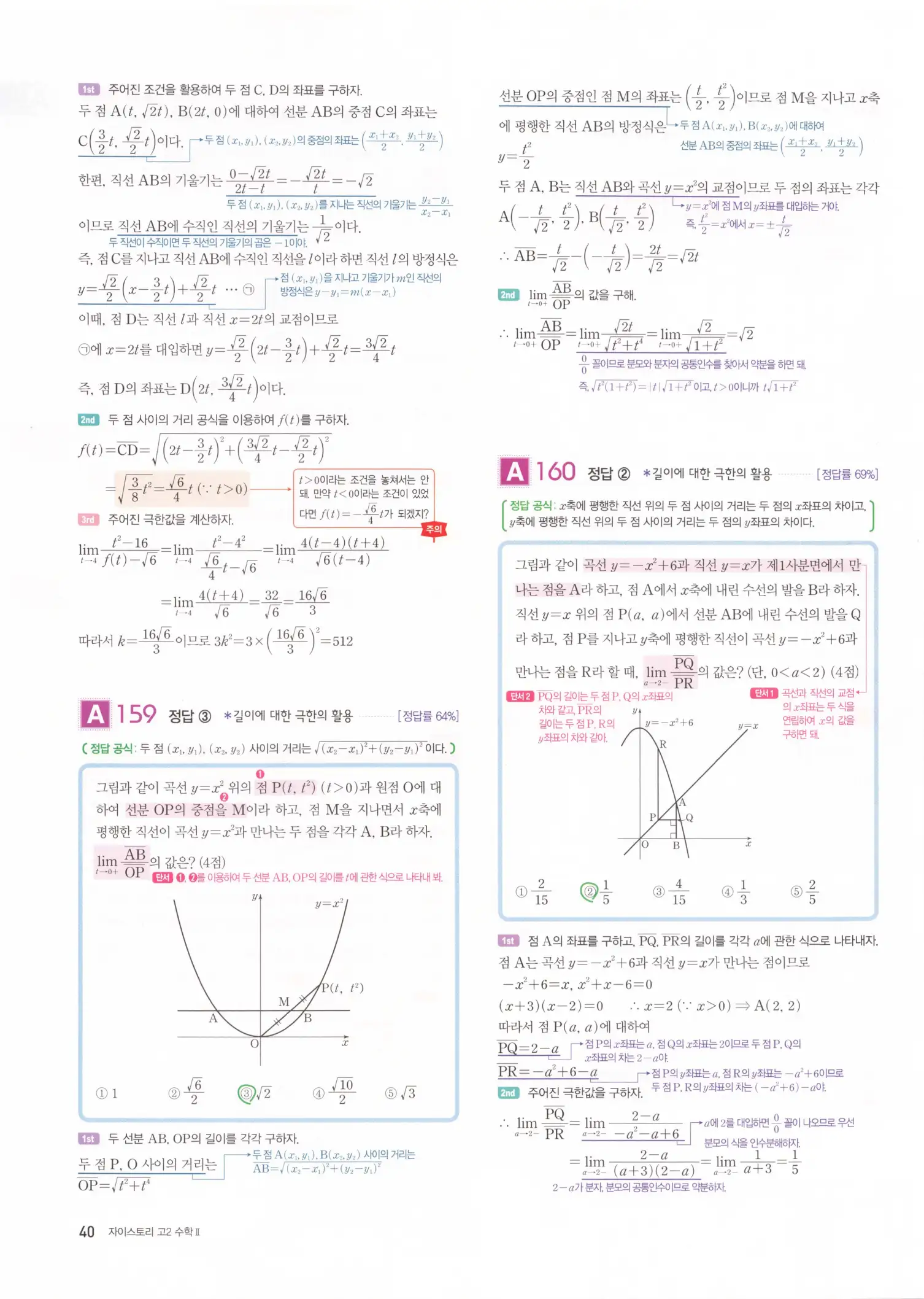 자이스토리 고2 수학2 해설 42