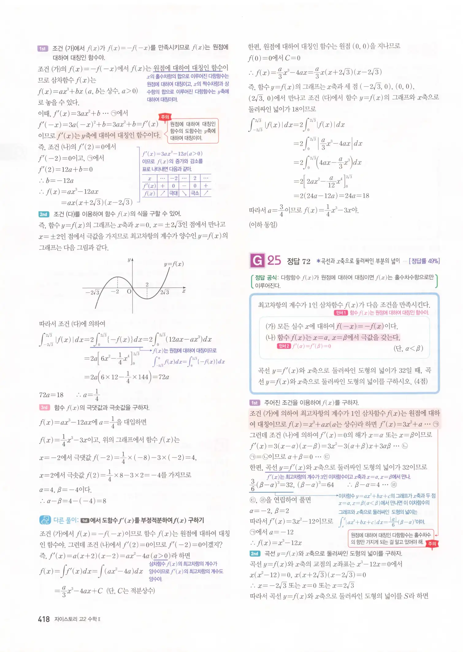자이스토리 고2 수학2 해설 420