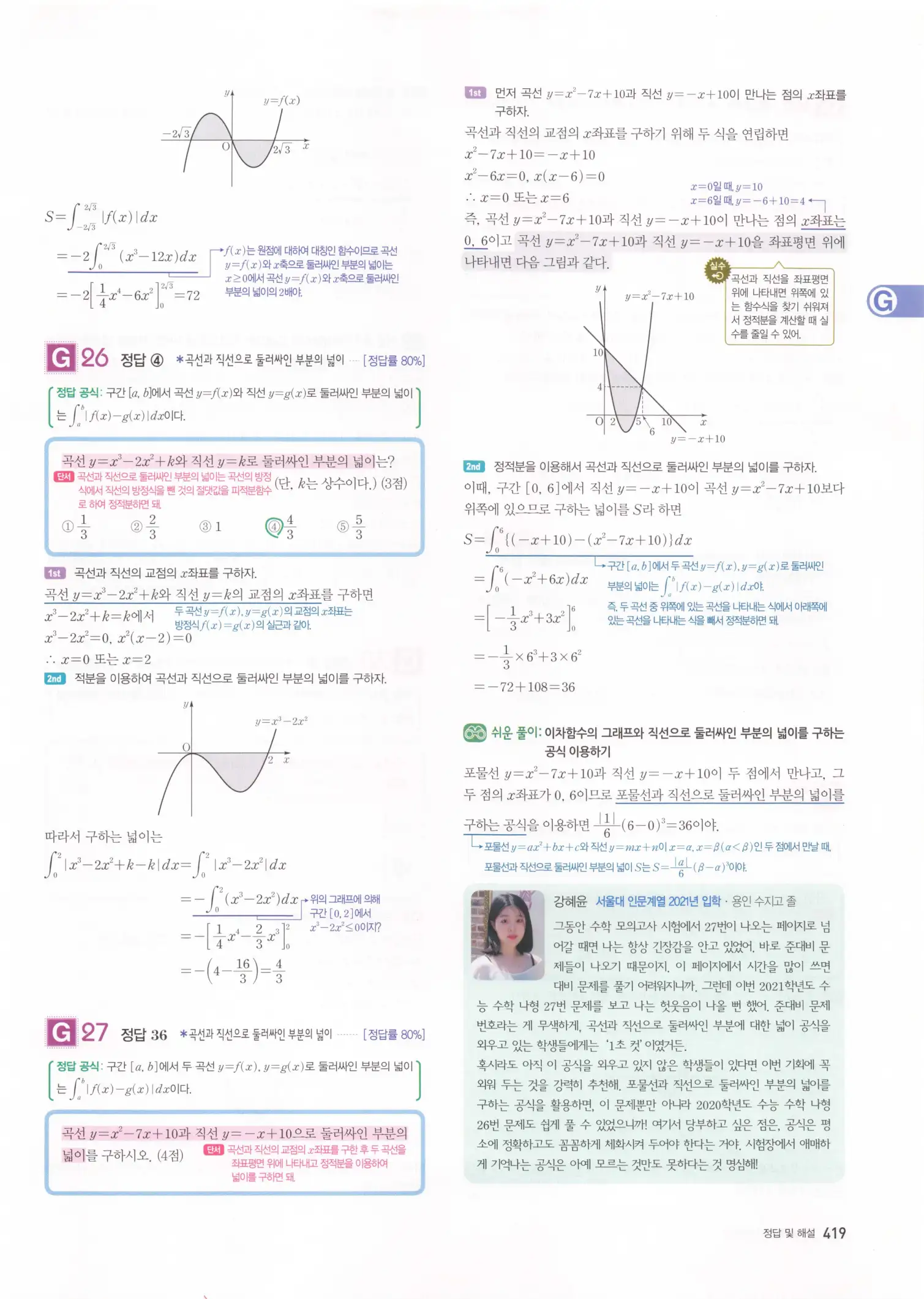 자이스토리 고2 수학2 해설 421