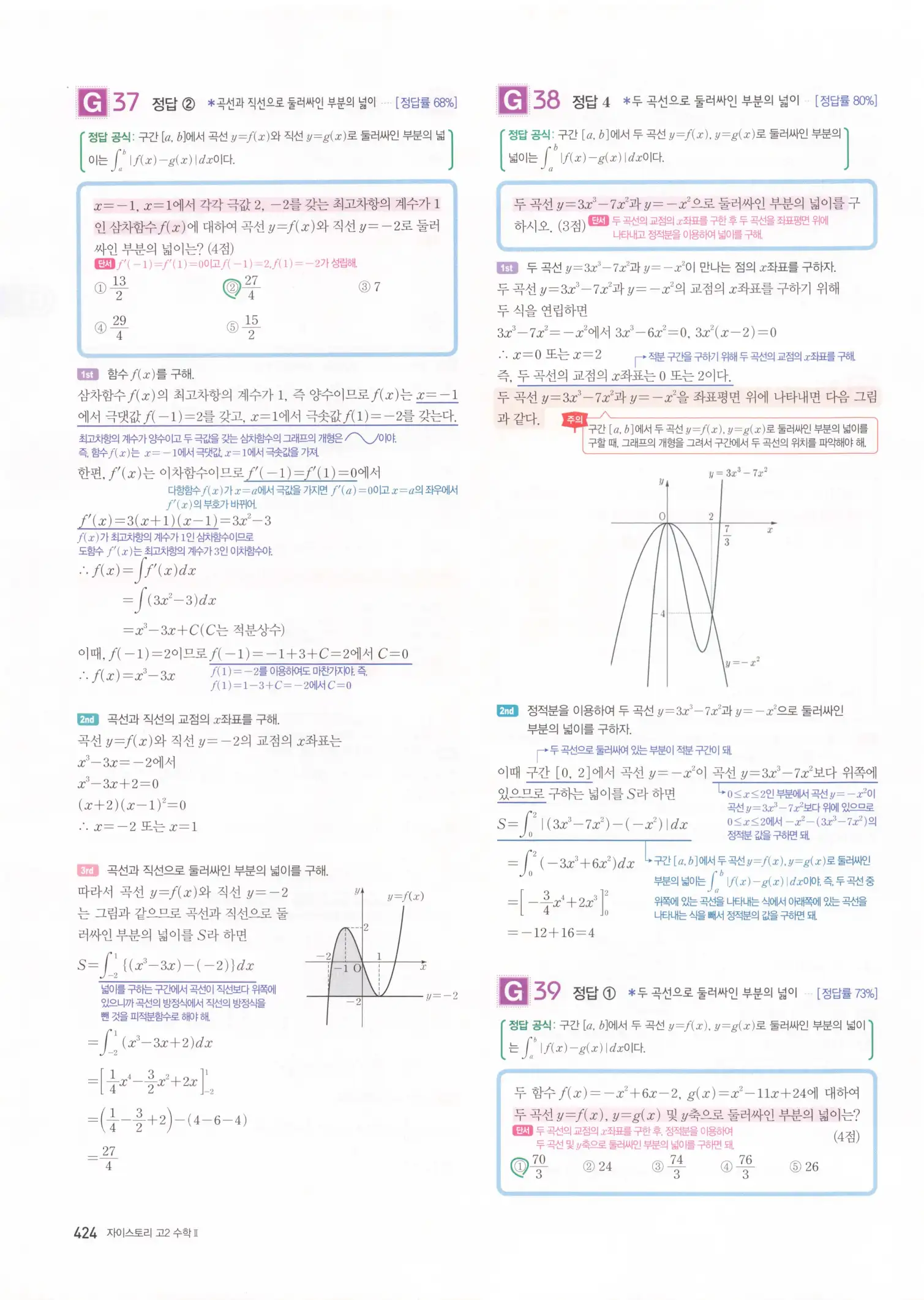 자이스토리 고2 수학2 해설 426