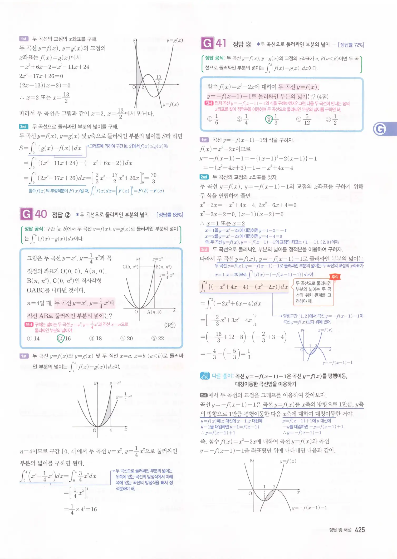 자이스토리 고2 수학2 해설 427
