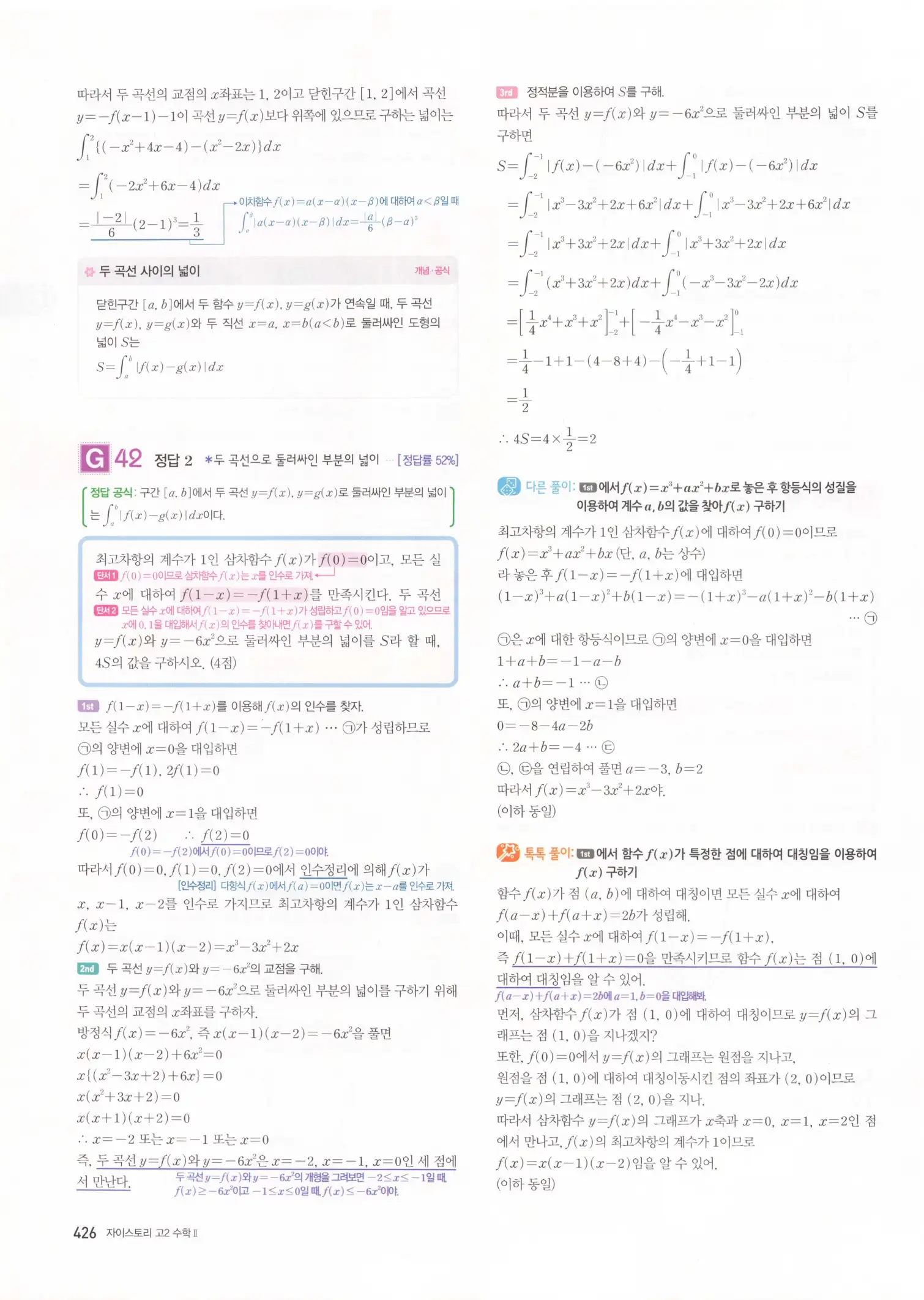 자이스토리 고2 수학2 해설 428