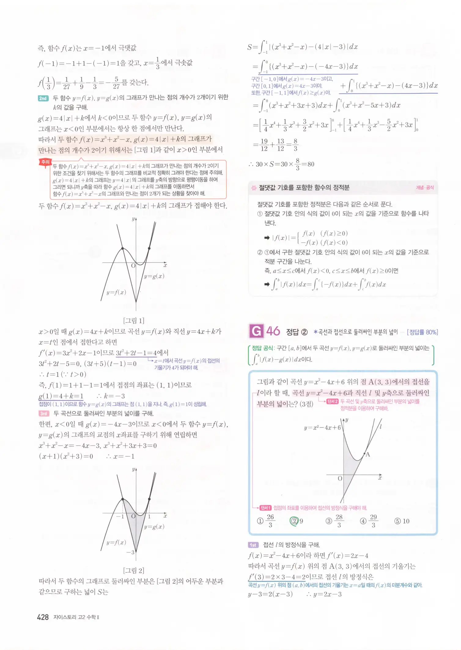 자이스토리 고2 수학2 해설 430