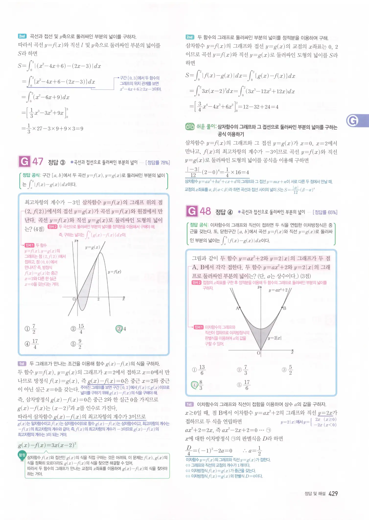 자이스토리 고2 수학2 해설 431