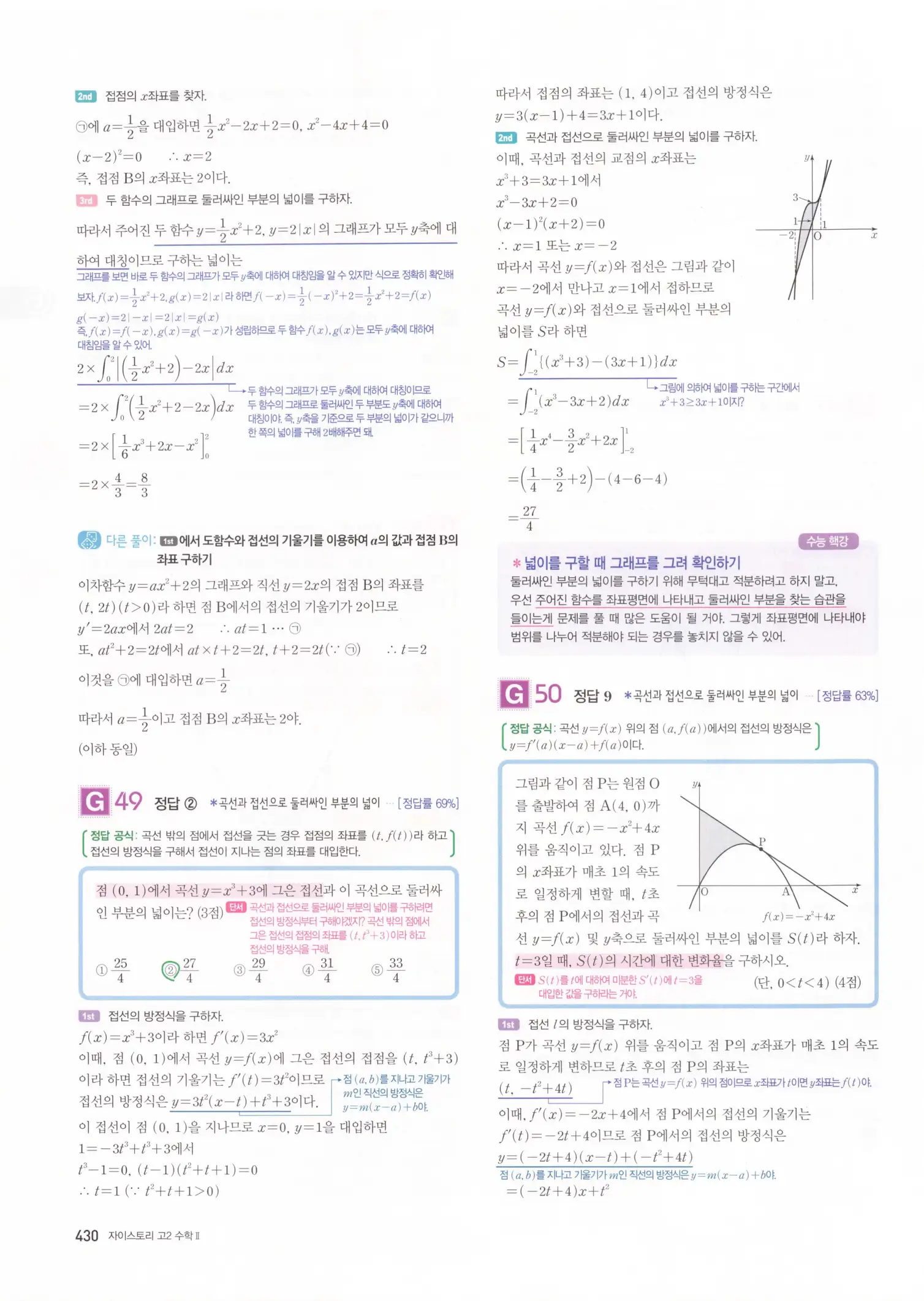 자이스토리 고2 수학2 해설 432