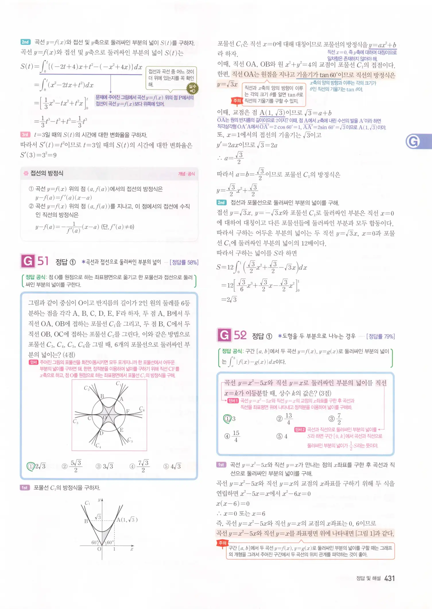 자이스토리 고2 수학2 해설 433