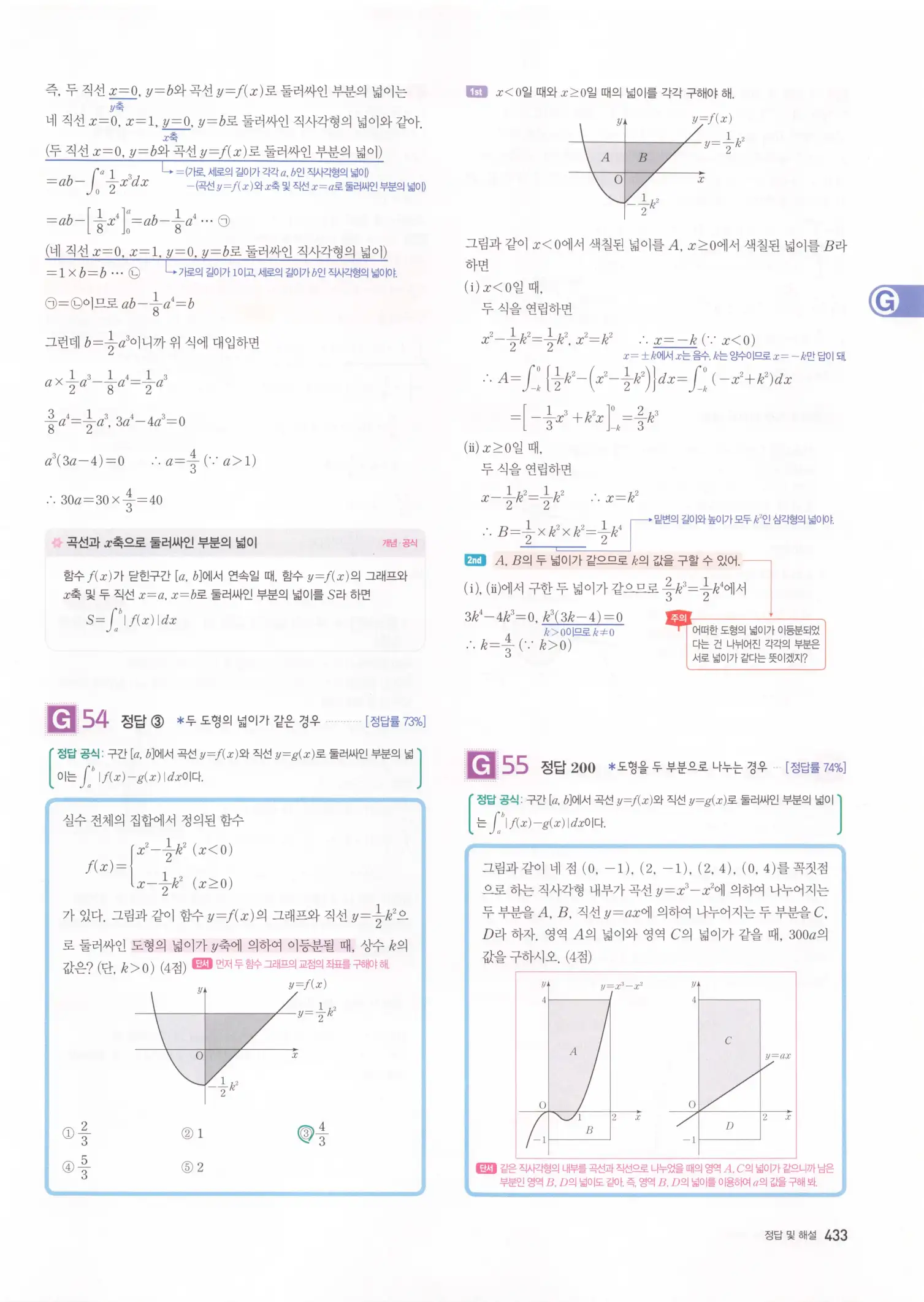 자이스토리 고2 수학2 해설 435